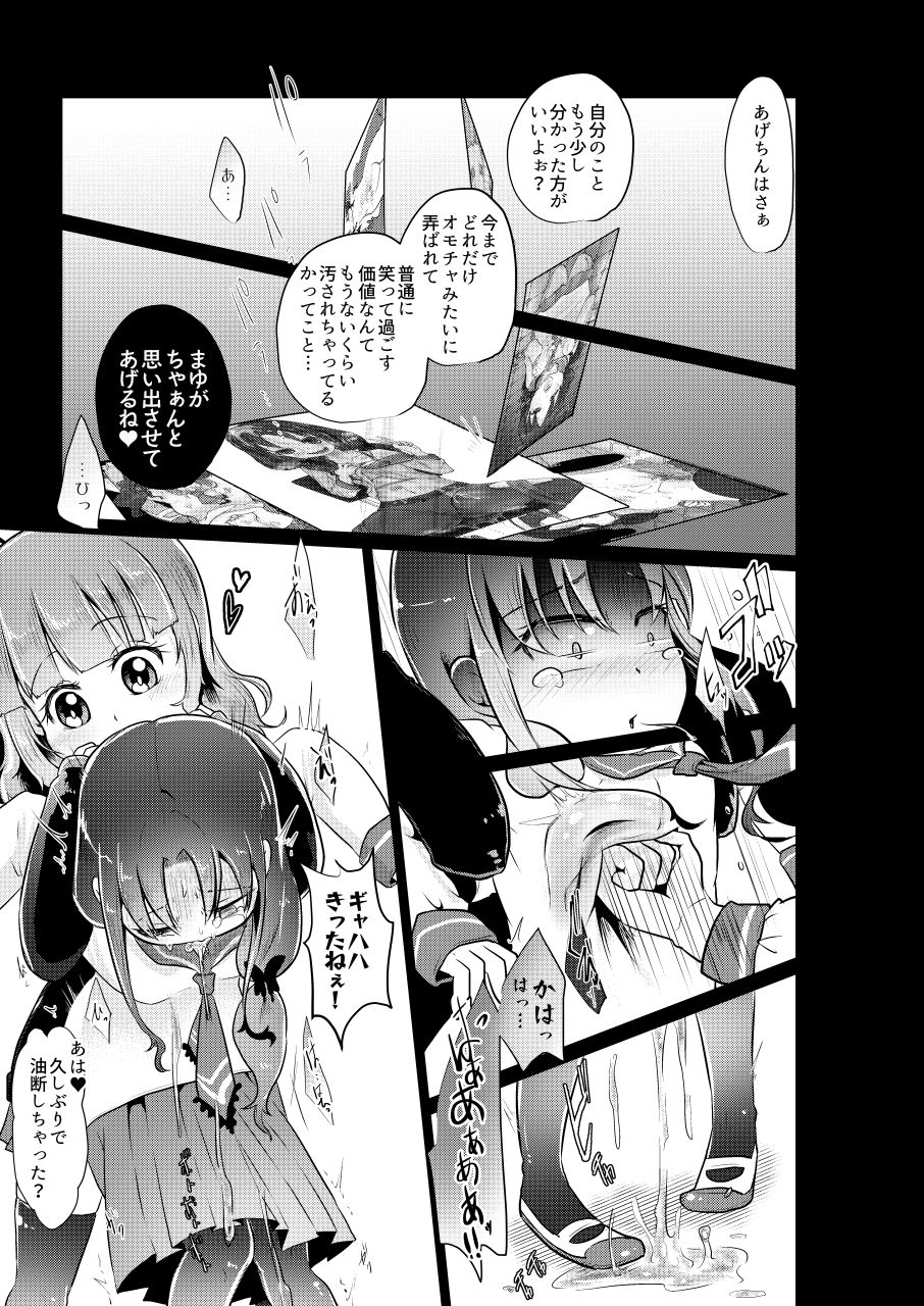 Denkyuu Ijime page 11 full