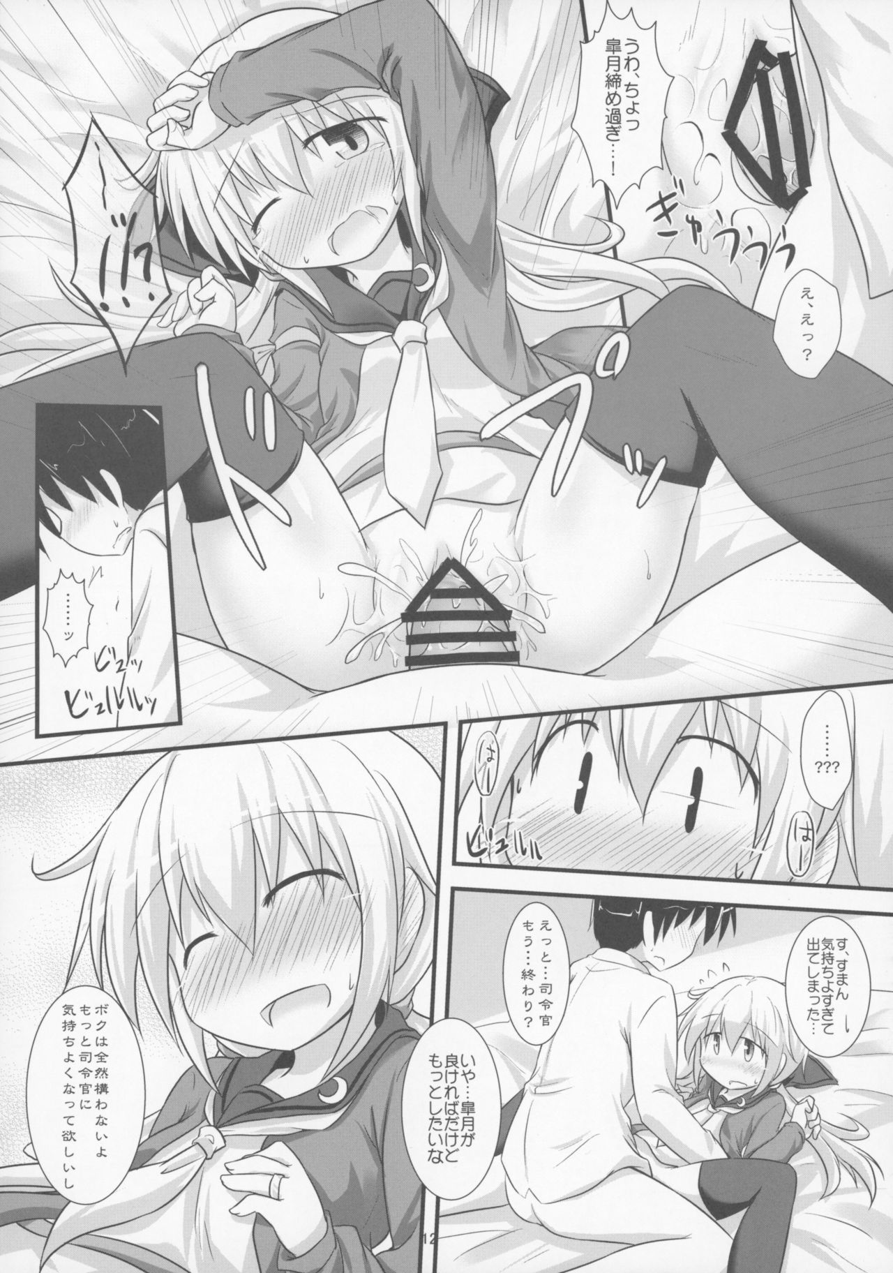 Satsukibare page 11 full
