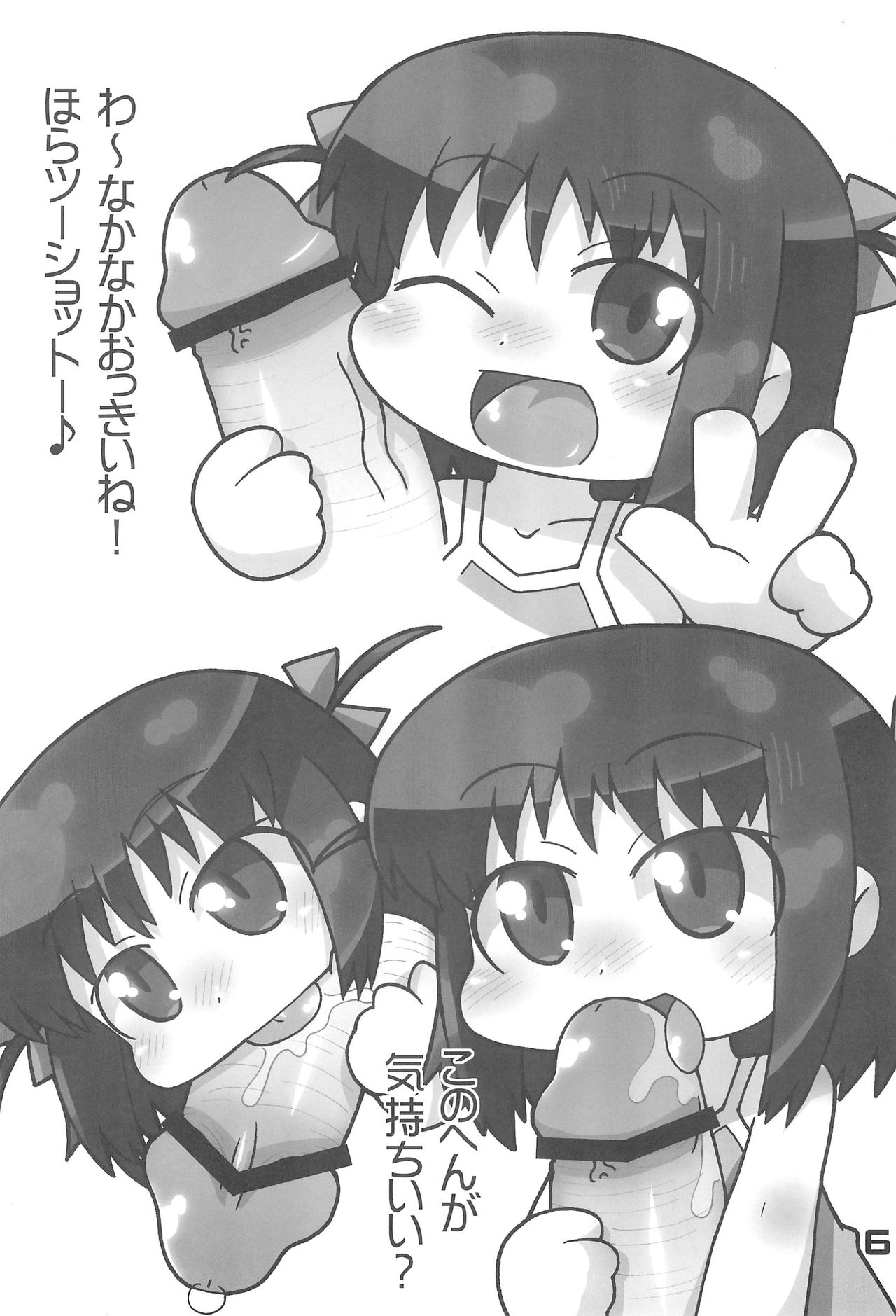 Chuu Chuu Rocket! page 6 full