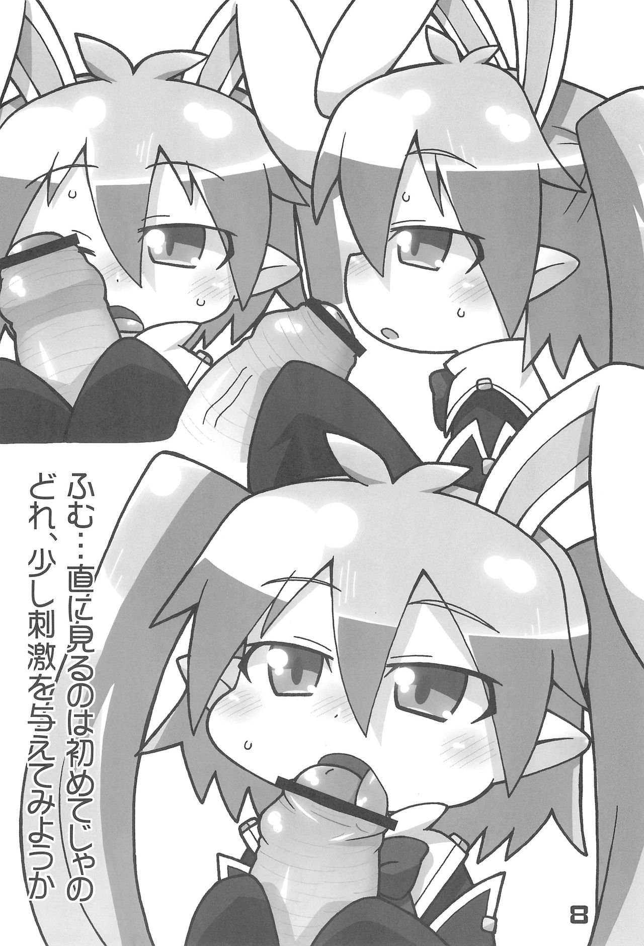 Chuu Chuu Rocket! page 8 full