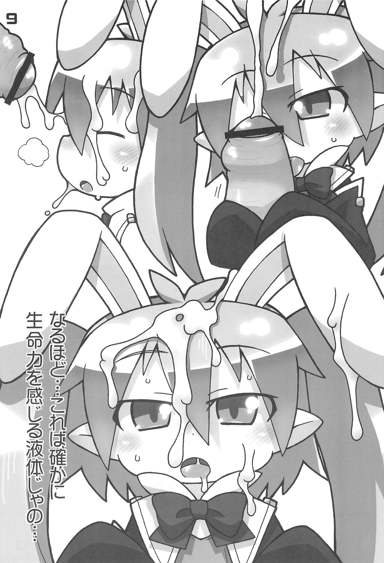 Chuu Chuu Rocket! page 9 full