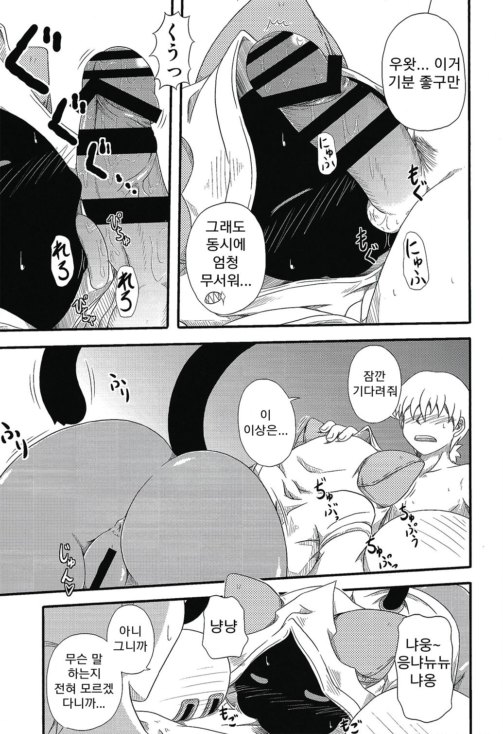 Nikuman Fukahire-iri | 후카히레 들어간 만두 page 5 full