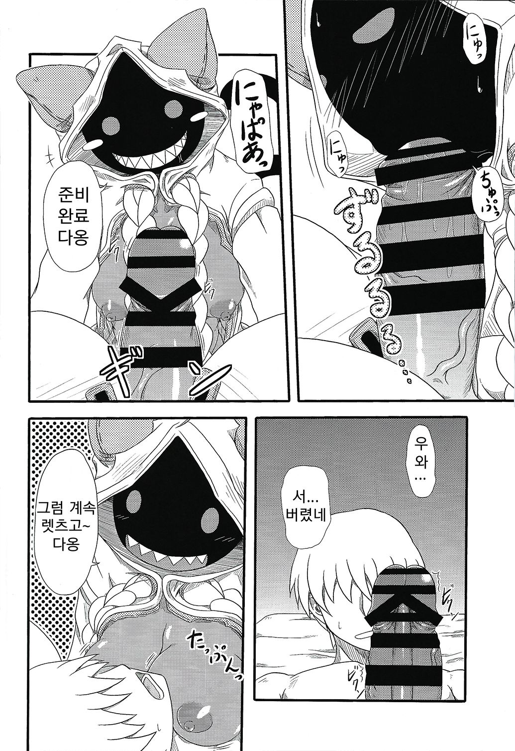 Nikuman Fukahire-iri | 후카히레 들어간 만두 page 6 full