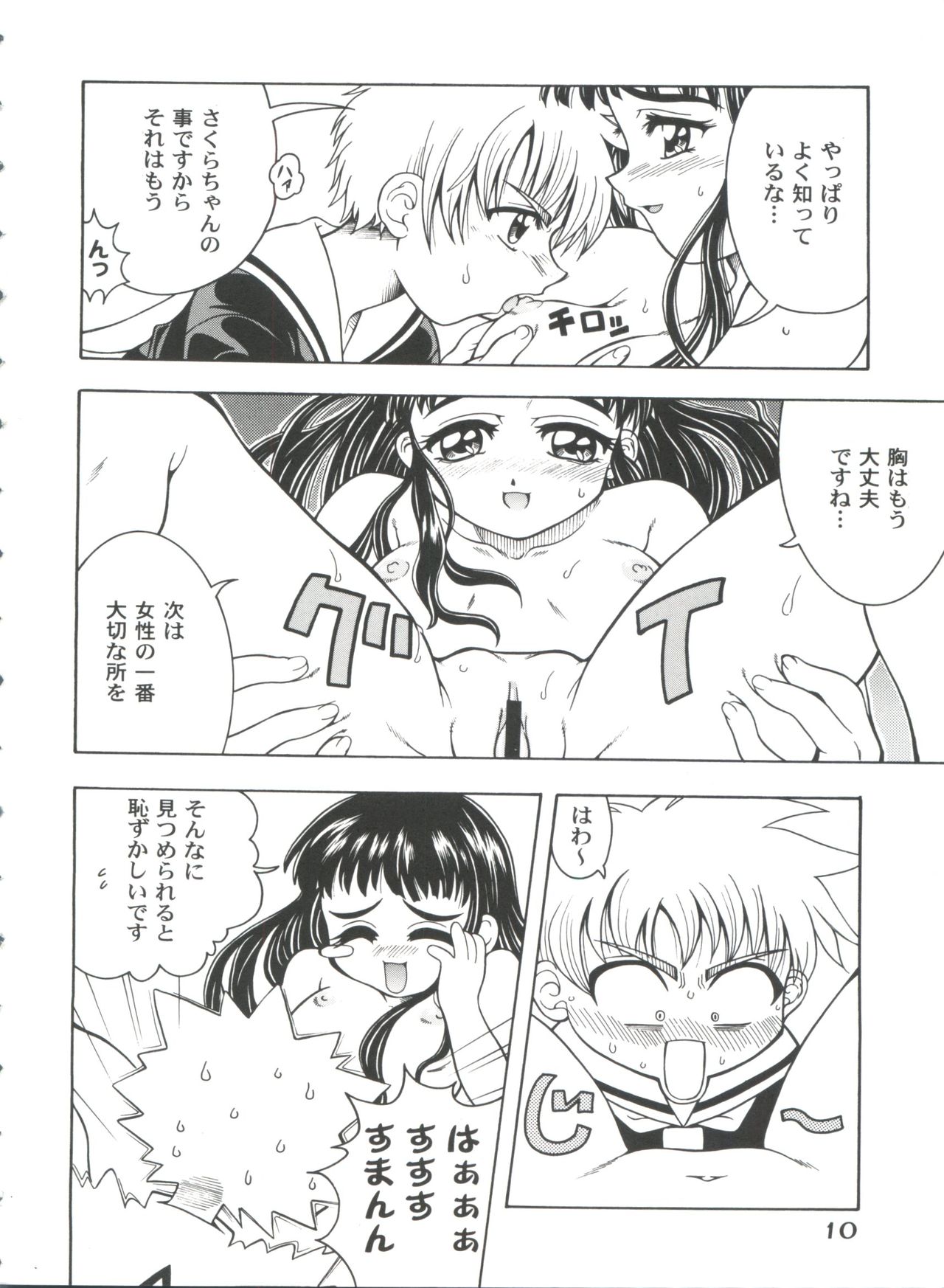 Tomoeda Gakuen File 4 page 10 full
