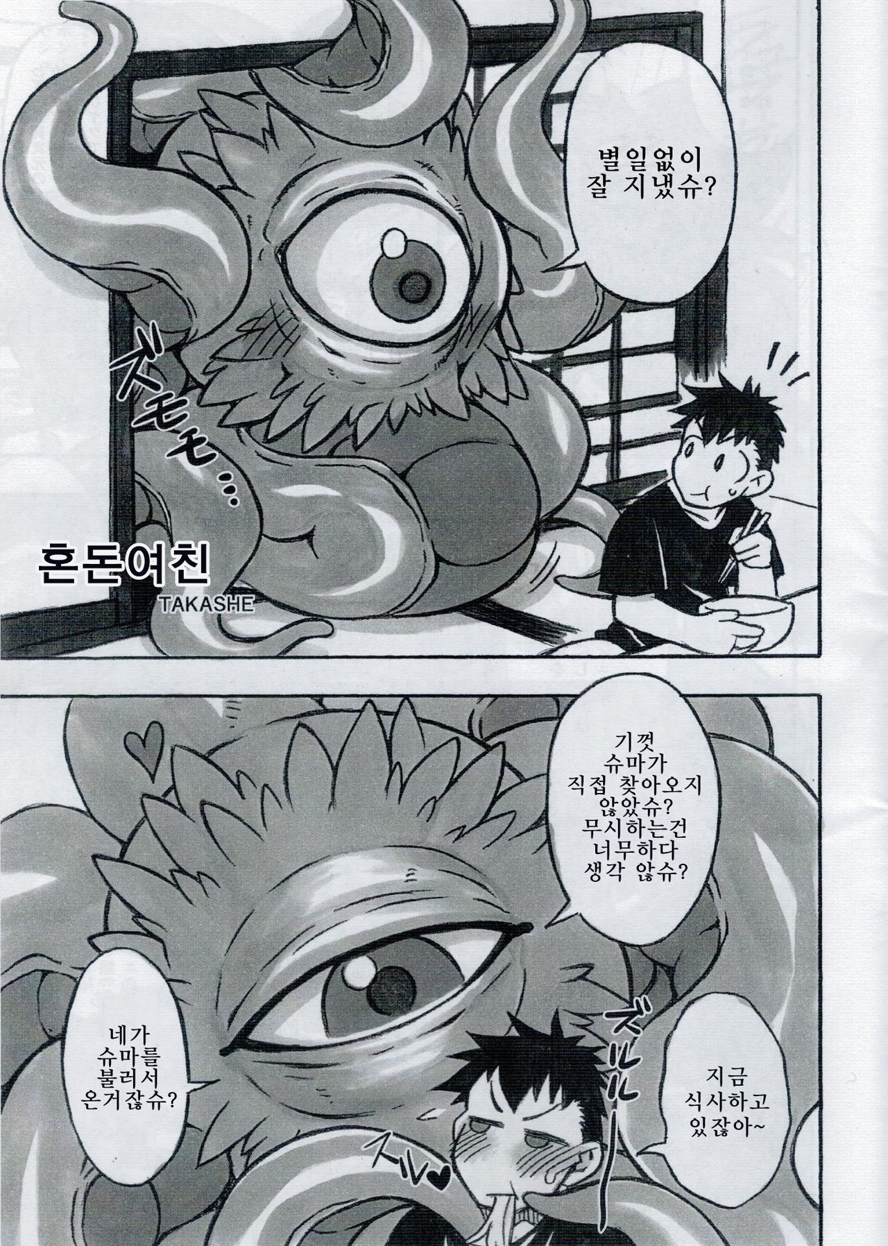 Shuma Lover | 슈마 러버 page 3 full