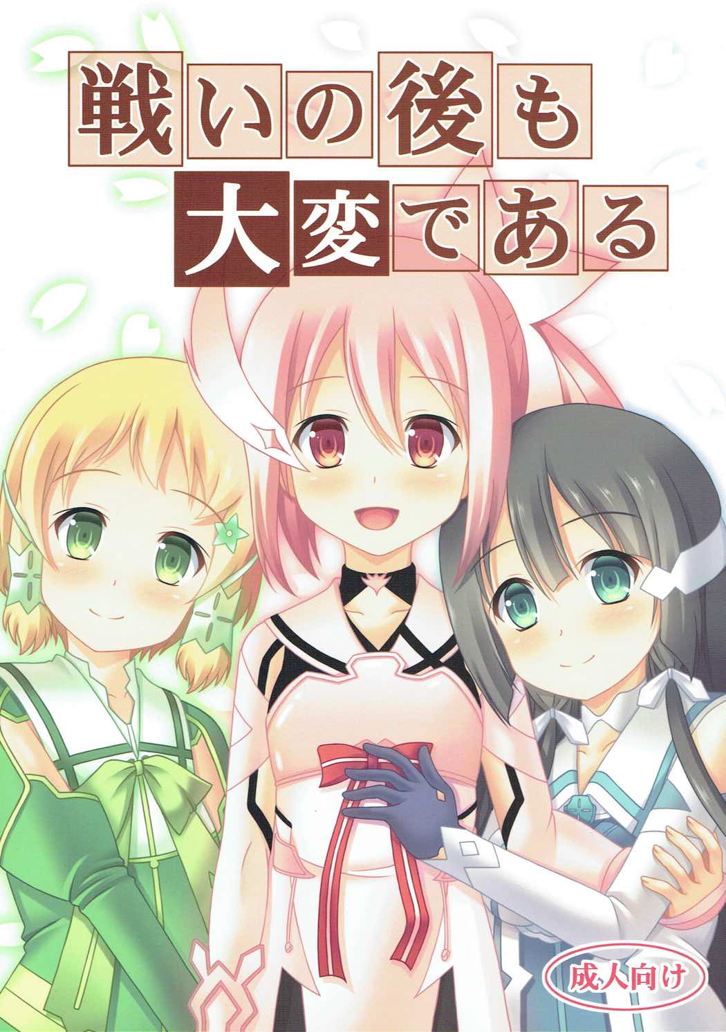 |Kichu  Tatakai no Ato mo Taihen de Aru page 1 full