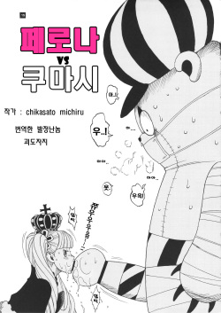 Perona VS Kumashi | 페로나 VS 쿠마시