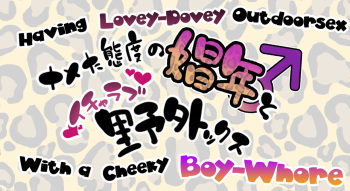 [Gujira 4 Gou (Gujira)] Nameta Taido no Shounen to Icha Love Yagaix [English] [mysterymeat3] cover