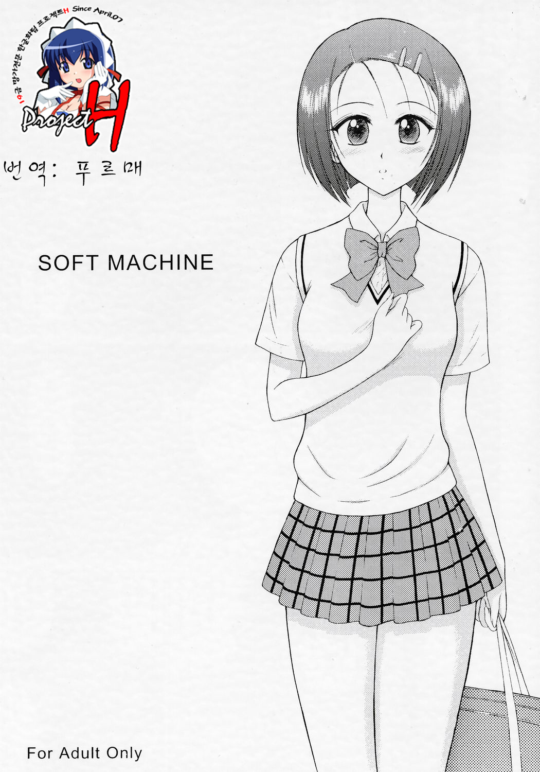 SOFT MACHINE page 1 full