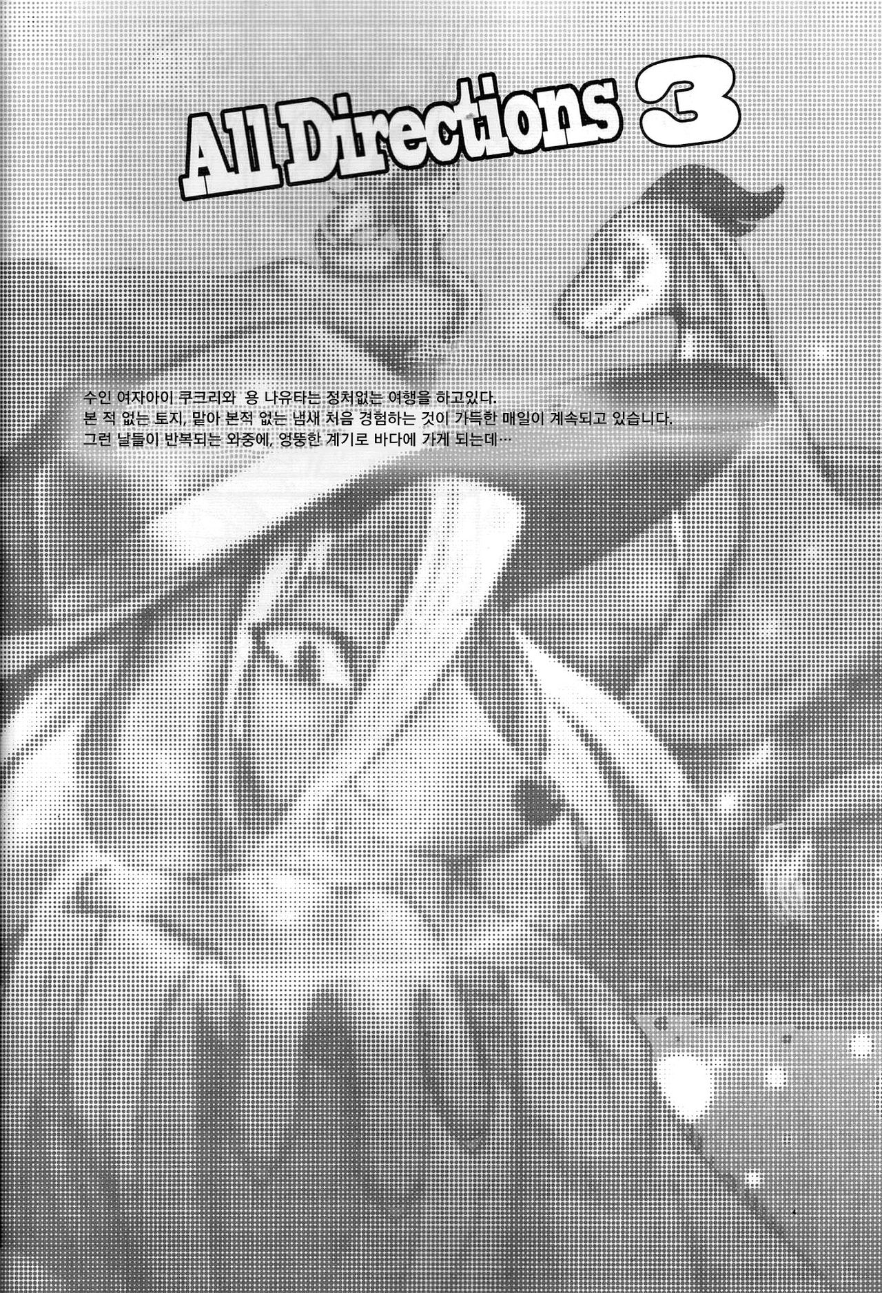 All Directions 3 page 5 full