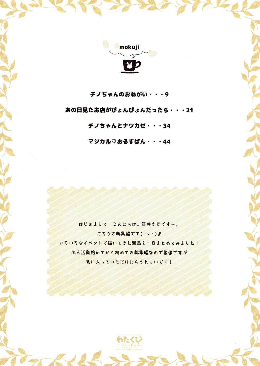 Chino chan no onegai. page 3 full