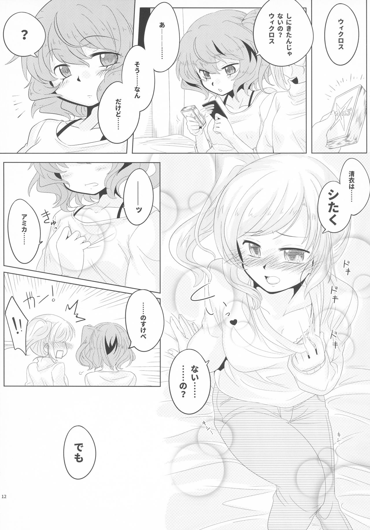 Lrig Kenkyuu Nisshi 2016 Nenmatsu Tokudaigou page 11 full