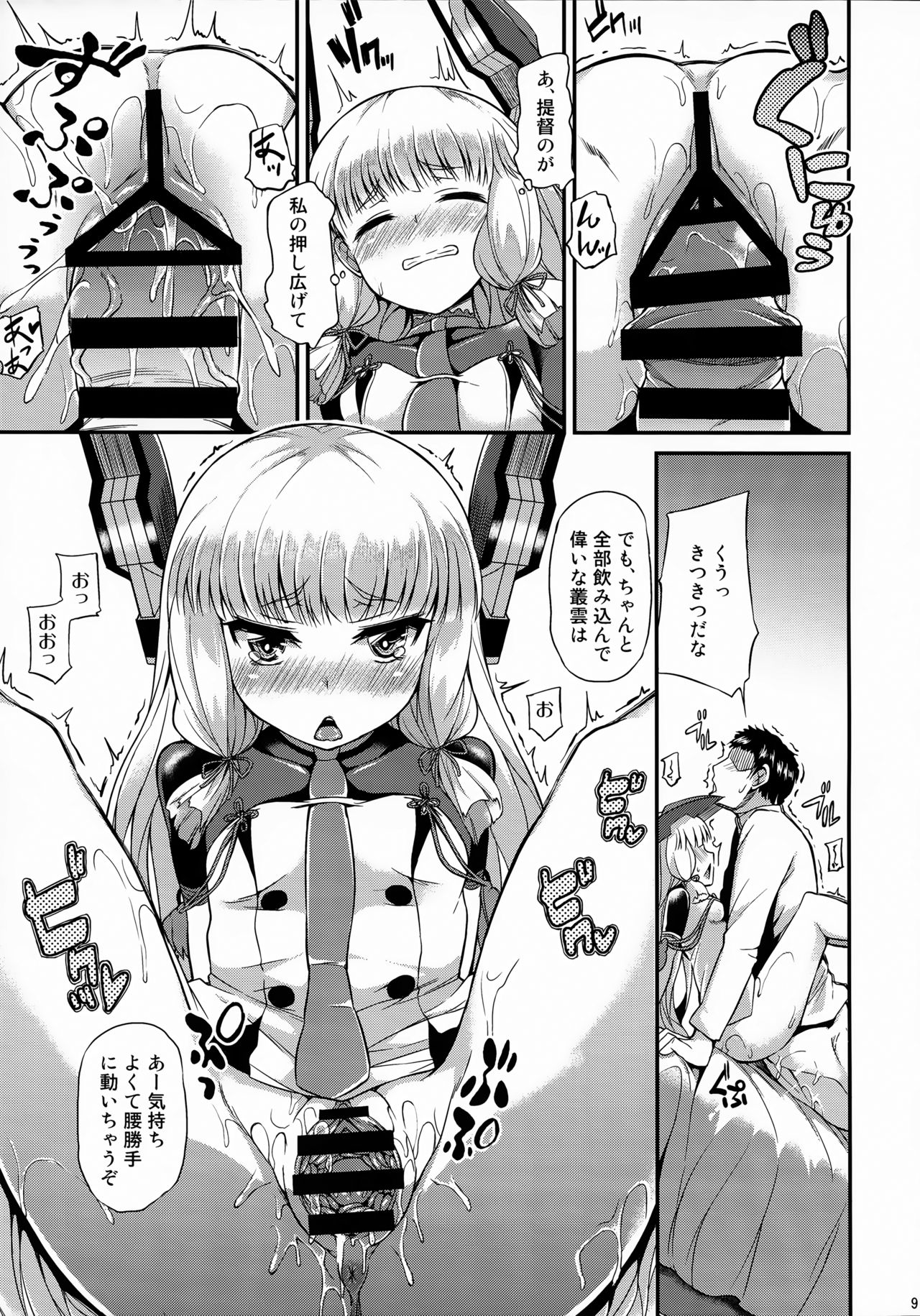 Murakumo-san no Medegata!! page 10 full