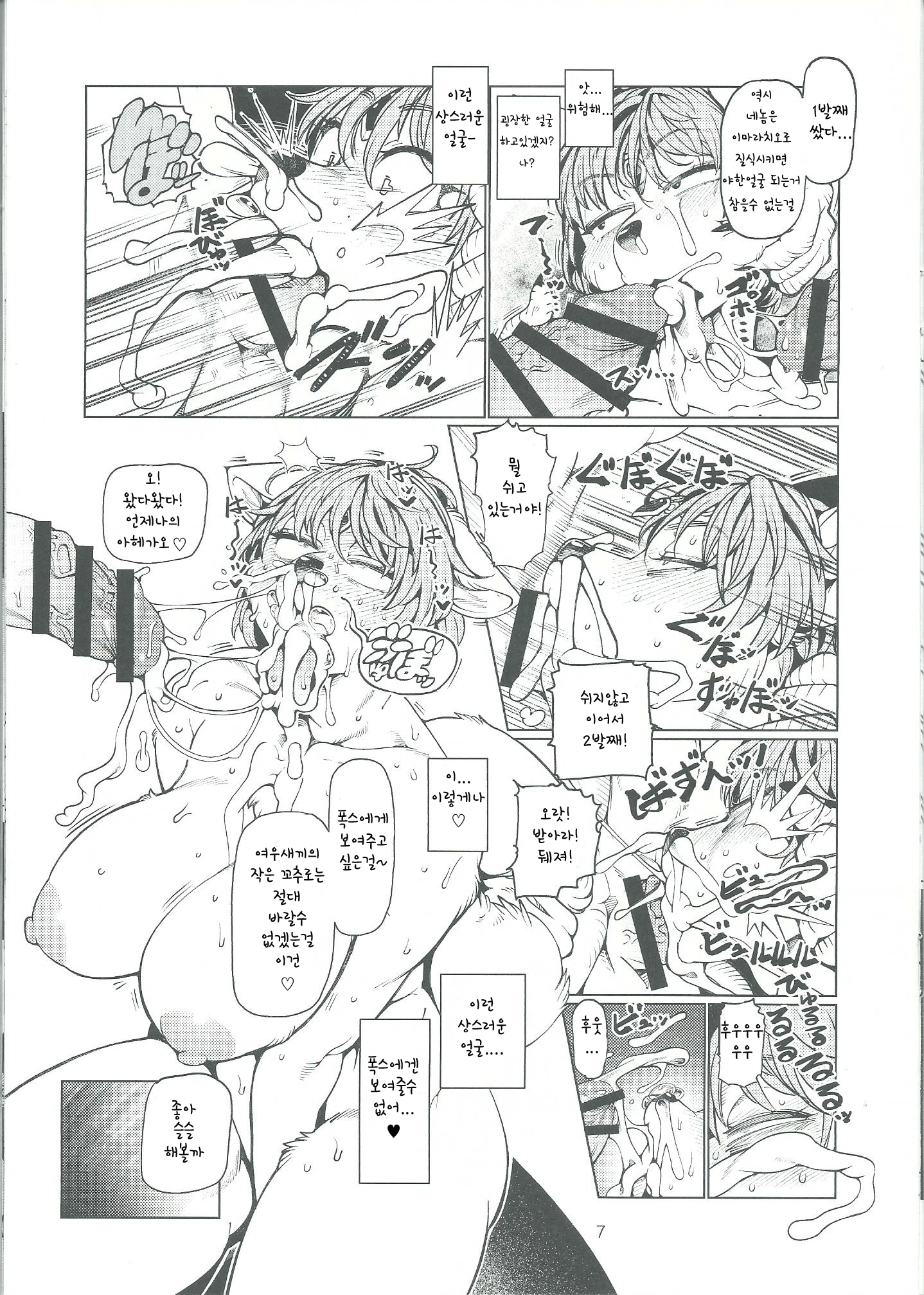 Foxy page 7 full