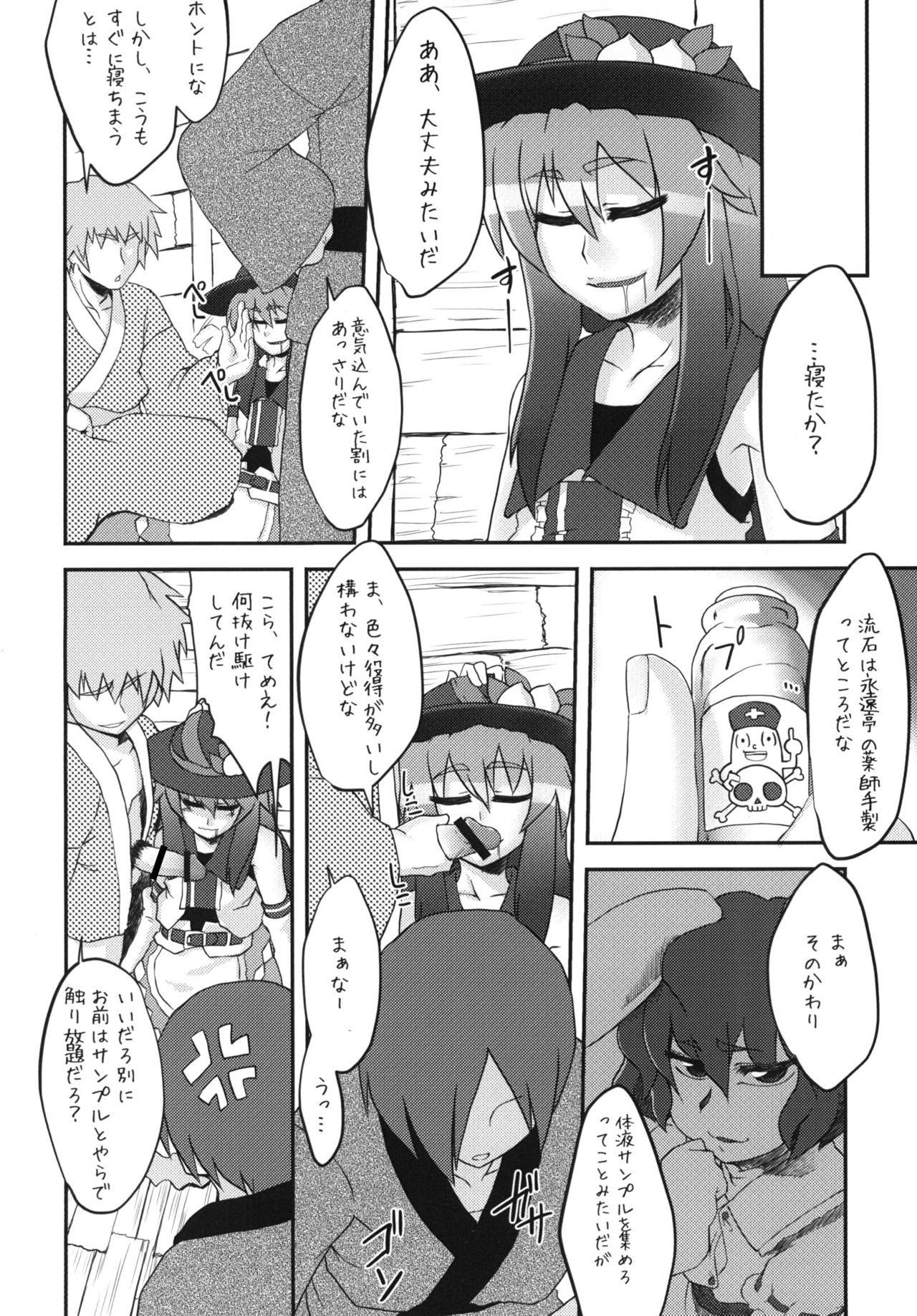Hatsujou desu yo! Tenshi-san. page 4 full