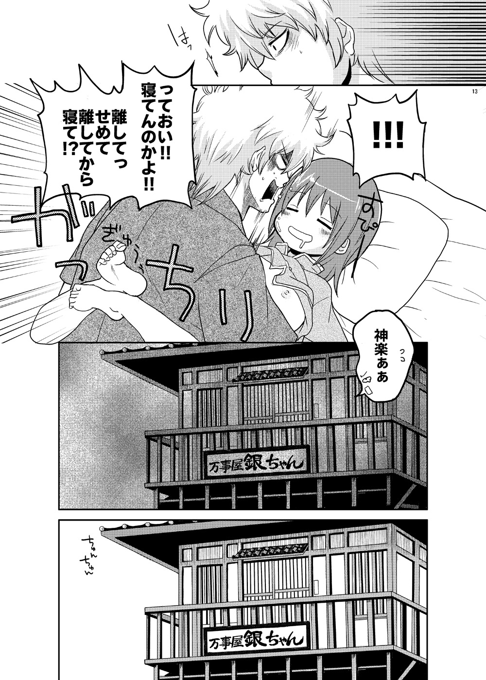 Guratan wo Meshiagare page 12 full