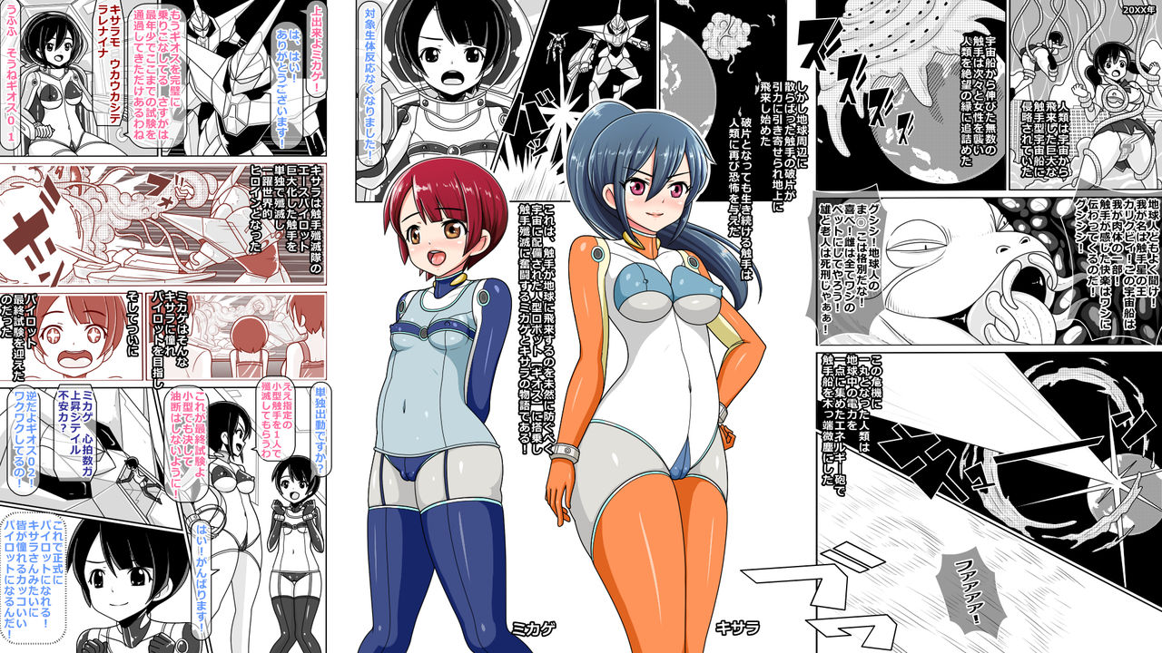 Space Heroine ~Haiboku Shokushu Ochi~ page 4 full