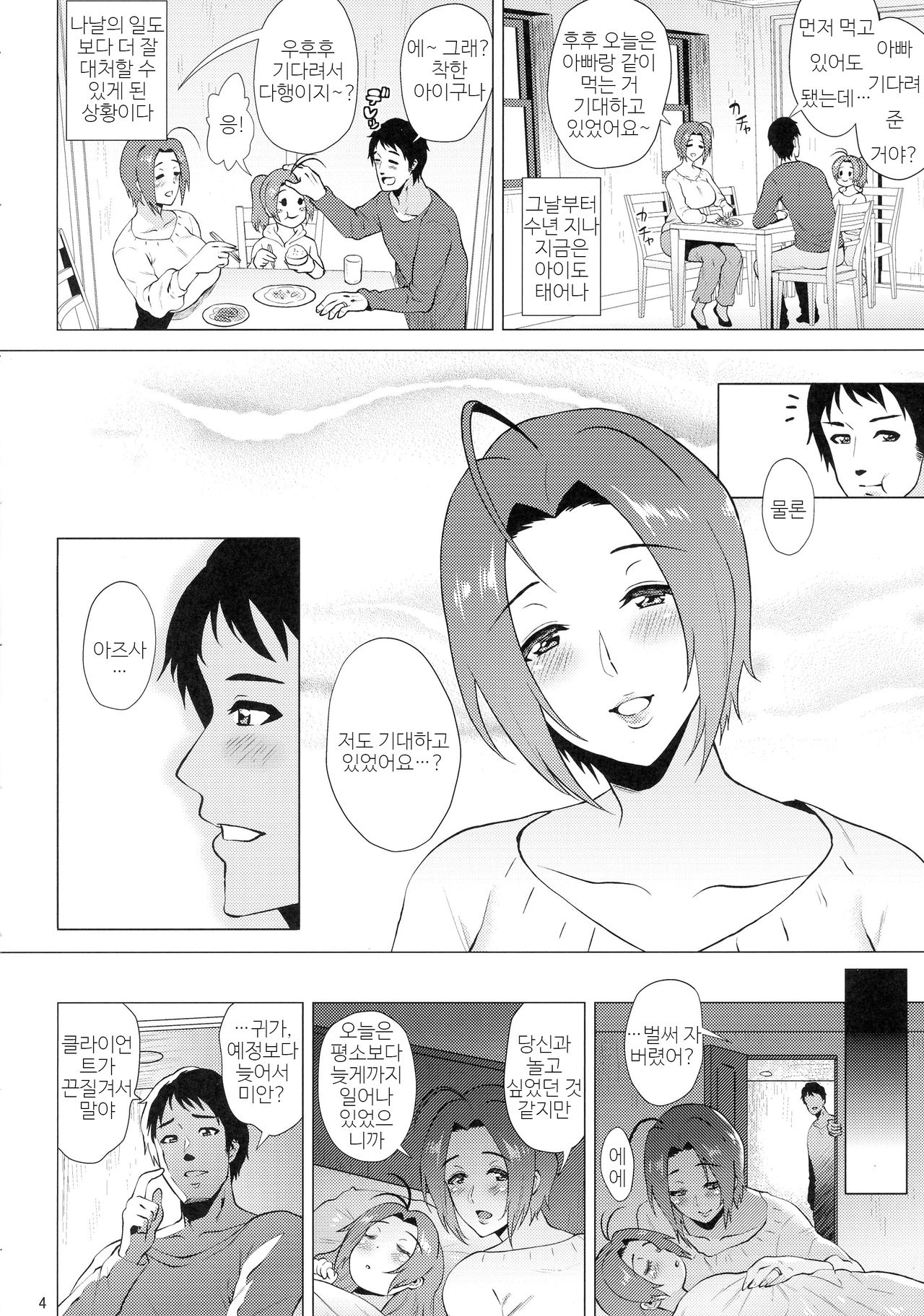 Itsumademo Anata to. | 언제까지나 당신과. page 4 full