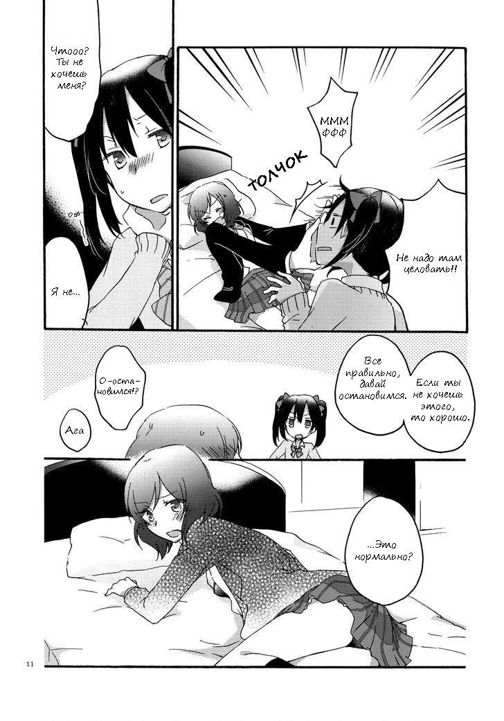 Private Tsunderation page 9 full