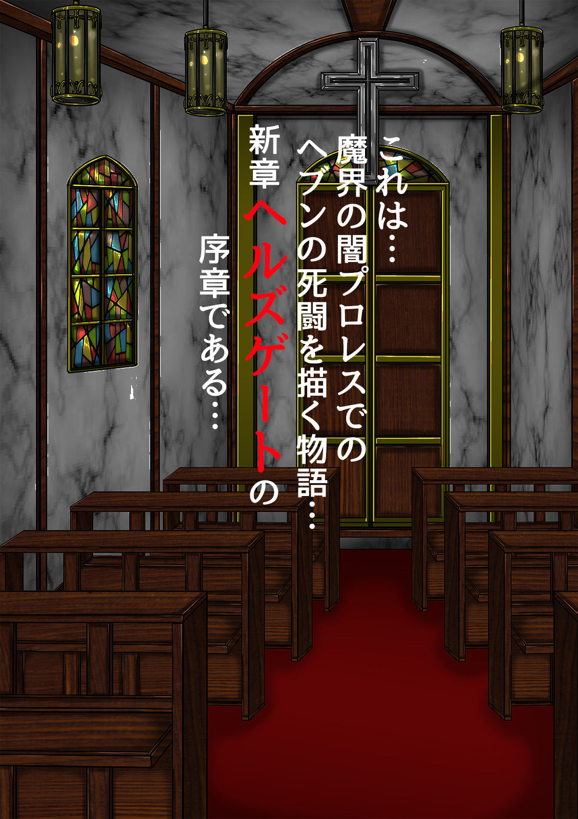 QUEEN HEAVEN HELLS GATE Vol.0 page 2 full
