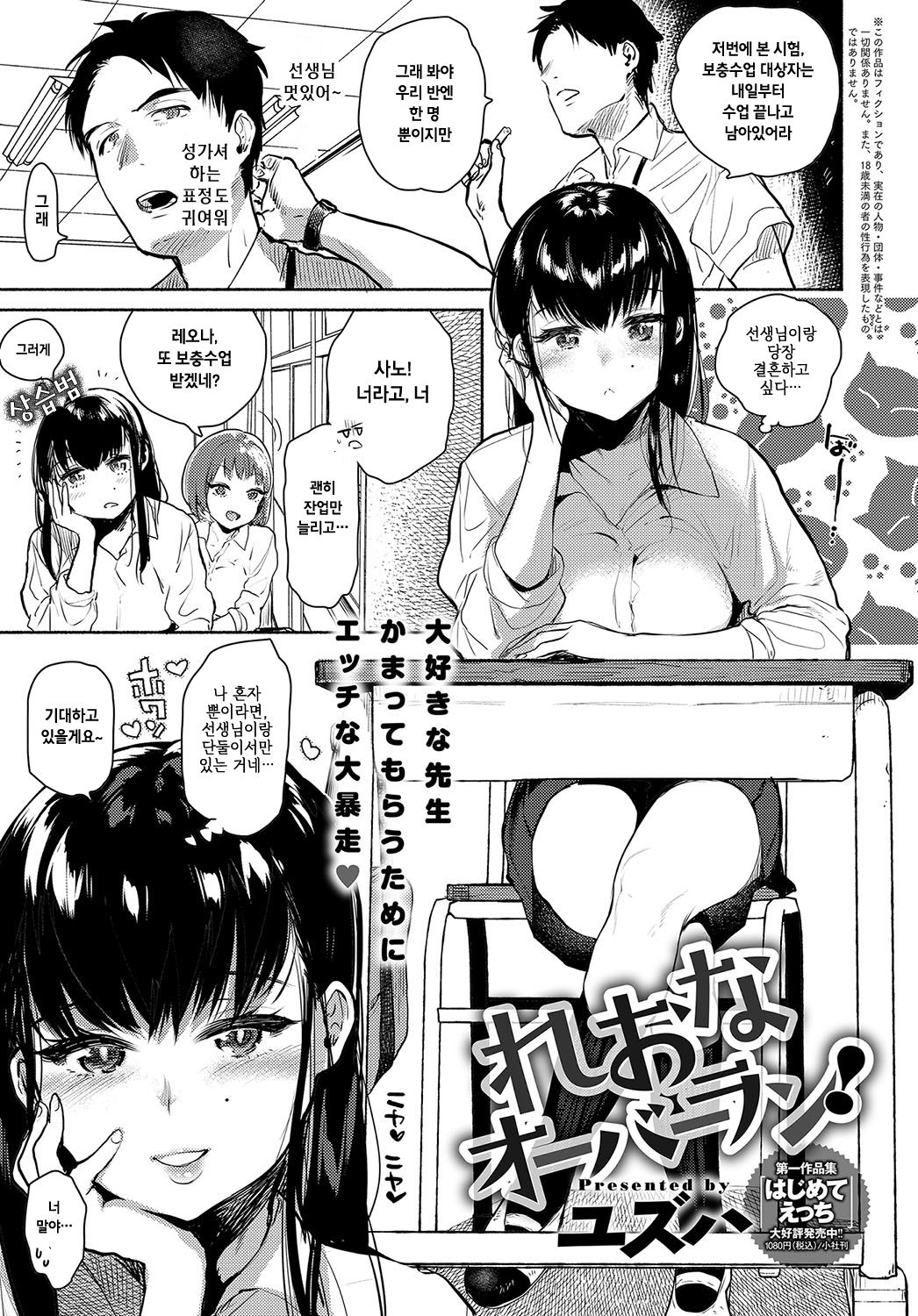 Reona Overrun! page 1 full