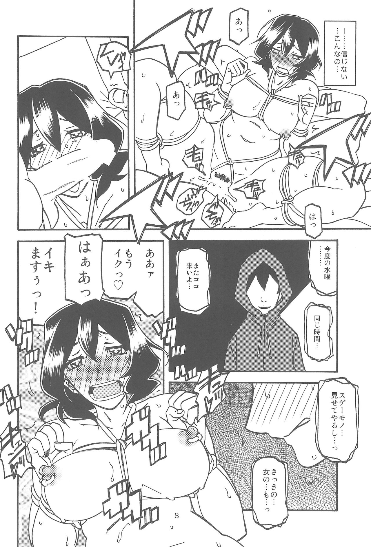 Sayoko no Ori -Saneishou Sayoko3- page 8 full