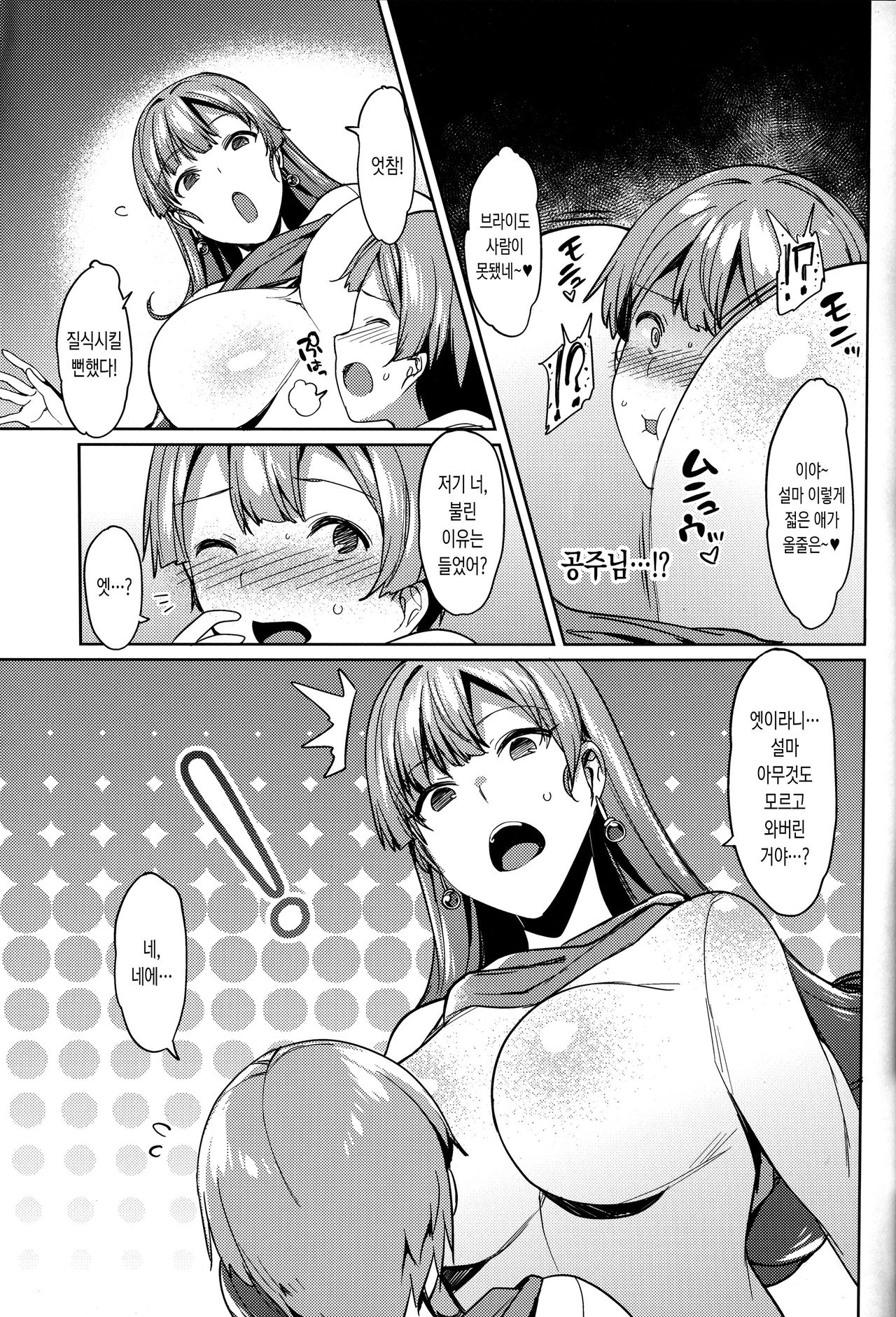 Alena-san Juu■-sai! | 아라나양은 열■살! page 5 full