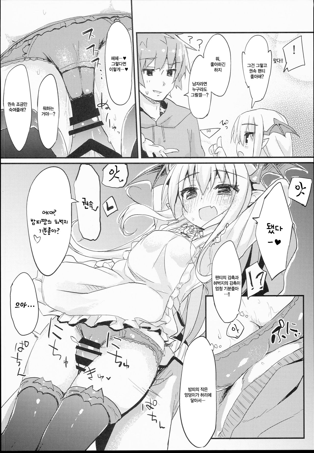 Vampy-chan Love Love Ecchi Book | 밤피쨩 러브러브 엣치 북 page 10 full