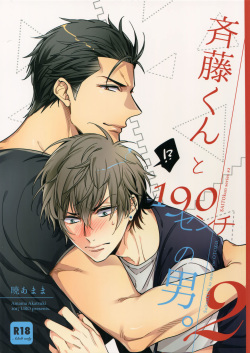 Saitou-kun to 190-cm no Otoko. 2