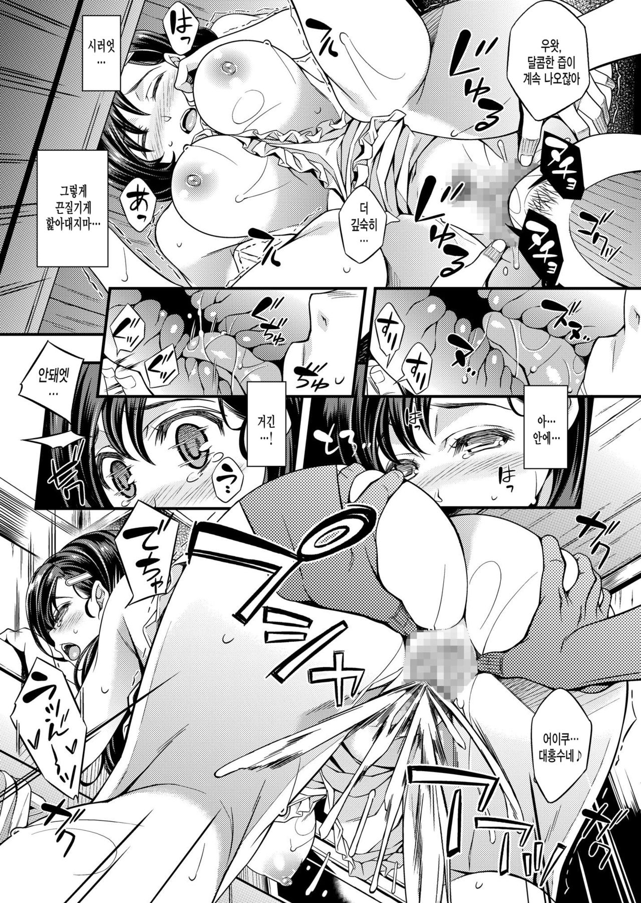 Sagurare Otome -plus- page 7 full
