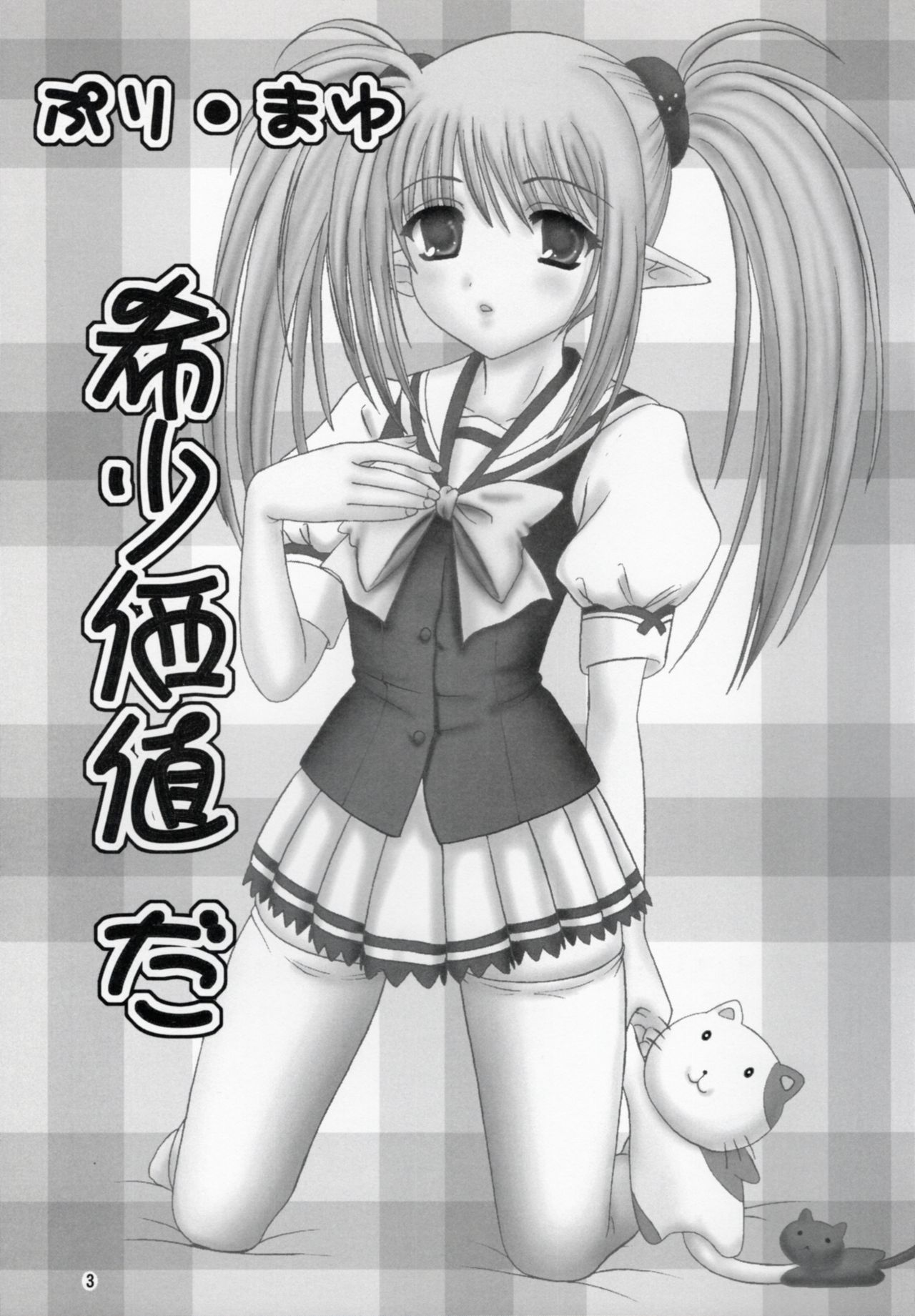 Lunch Box 99 - Pri Mayu Kishou Kachida page 2 full