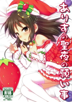 Arisu no Seiya no Negaigoto