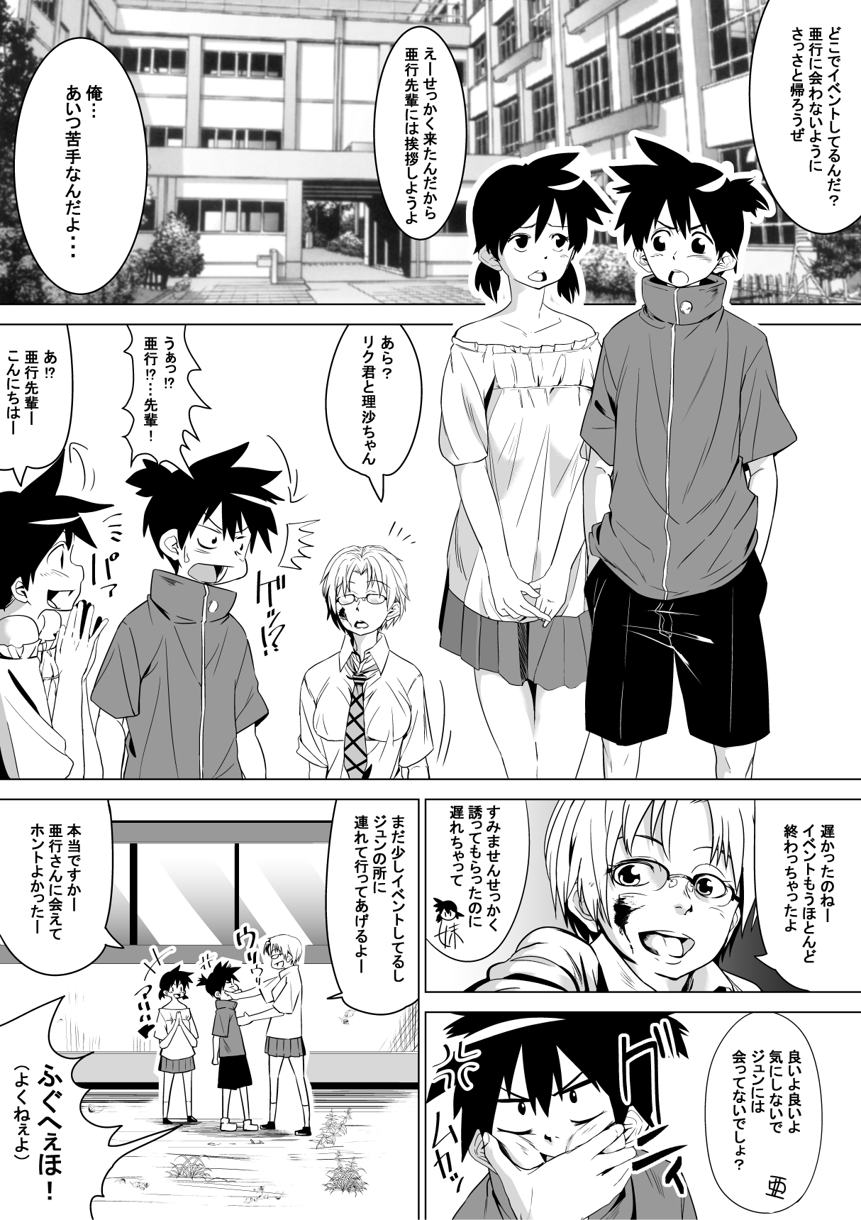 Konna Kuni wa Iyada page 8 full