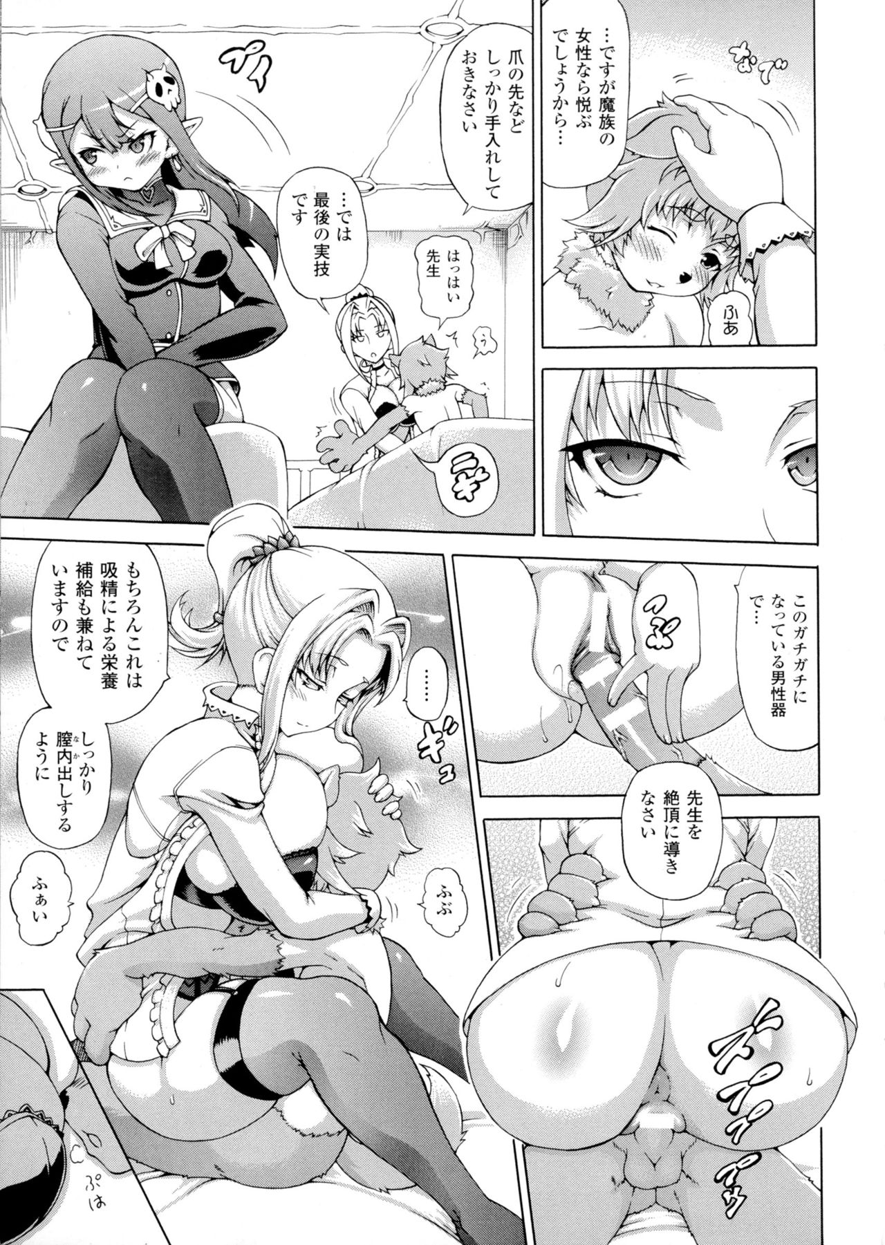 Makai Syokubutsu Gijie-ru Sensei page 11 full