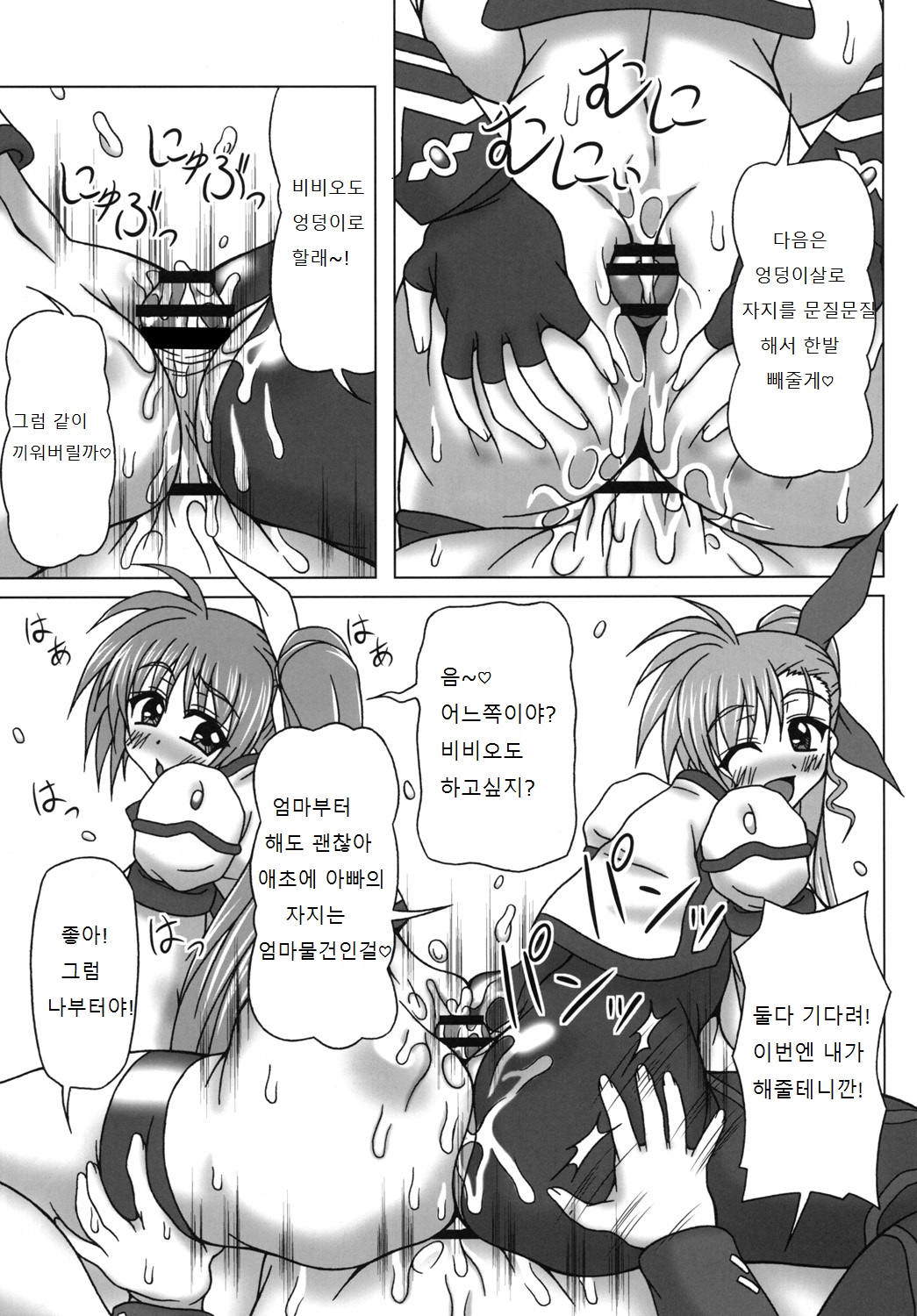VS Takamachi Oyako page 11 full