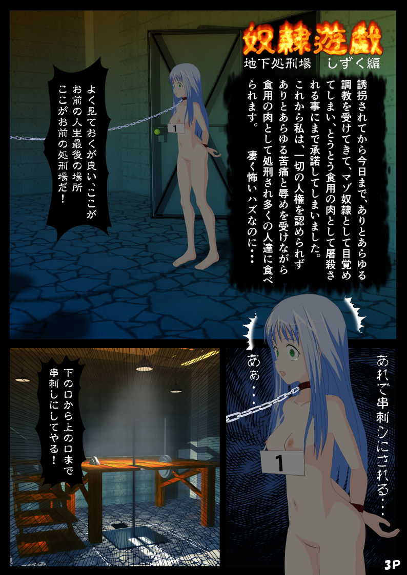 奴隷遊戯　地下処刑場しずく編　完成　サンプル page 4 full