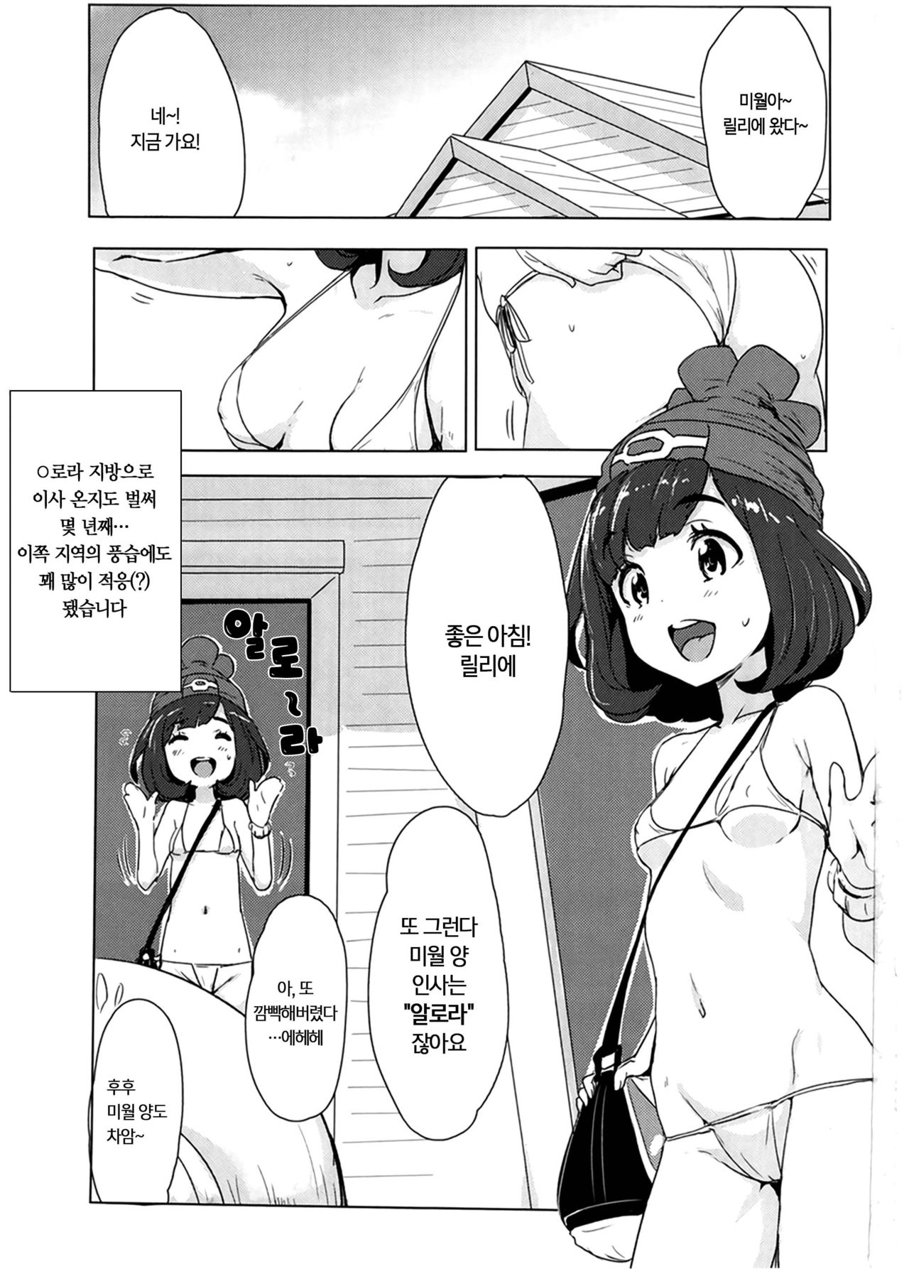 Pokemon Trainer Alola no Sugata | 포켓몬 트레이너 알로라의 모습 page 3 full