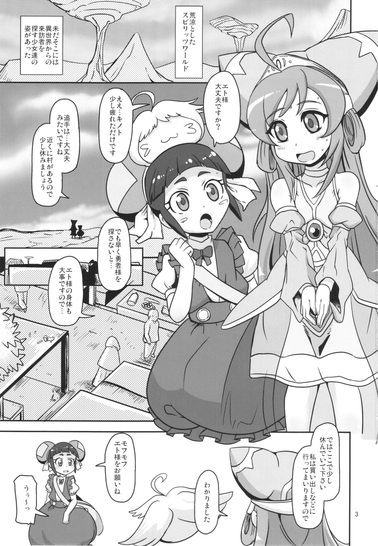 Rojiura no Osewagakari page 3 full