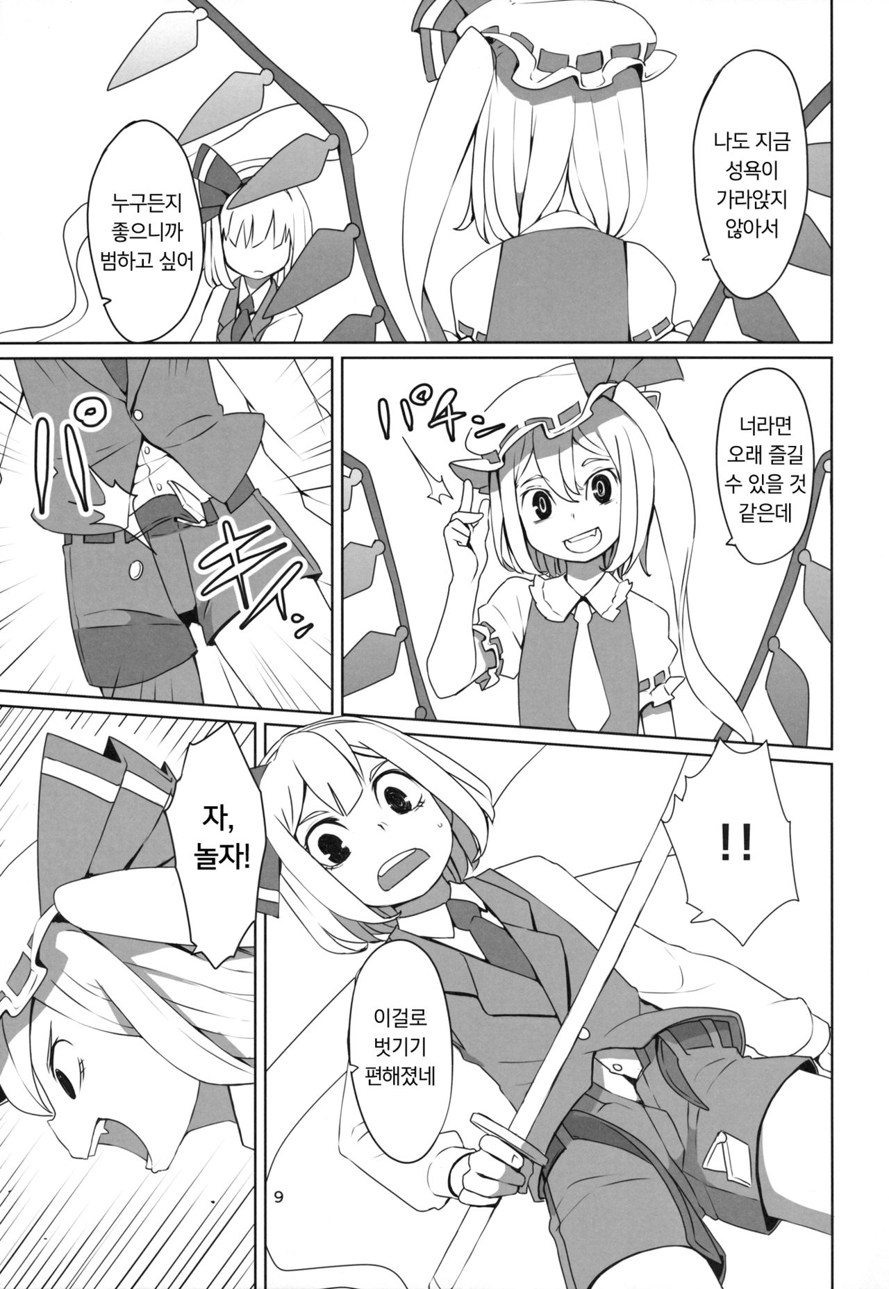 Touhou Shota Teishoku | 동방 쇼타 정식 page 10 full