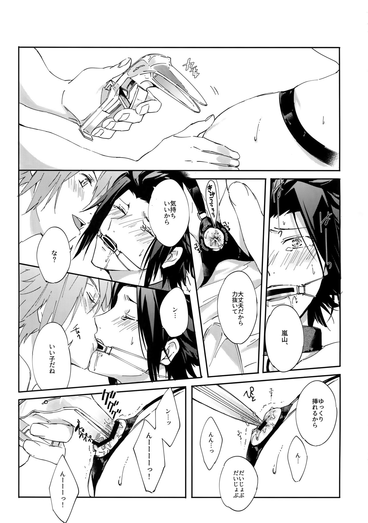 Kousoku SM page 10 full