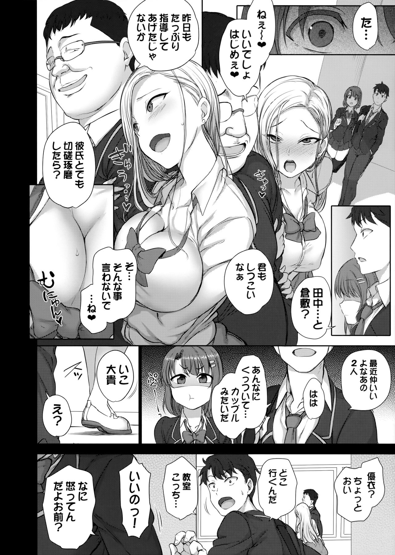 Saimin Seishidou 2.5 Keika Kansatu page 6 full