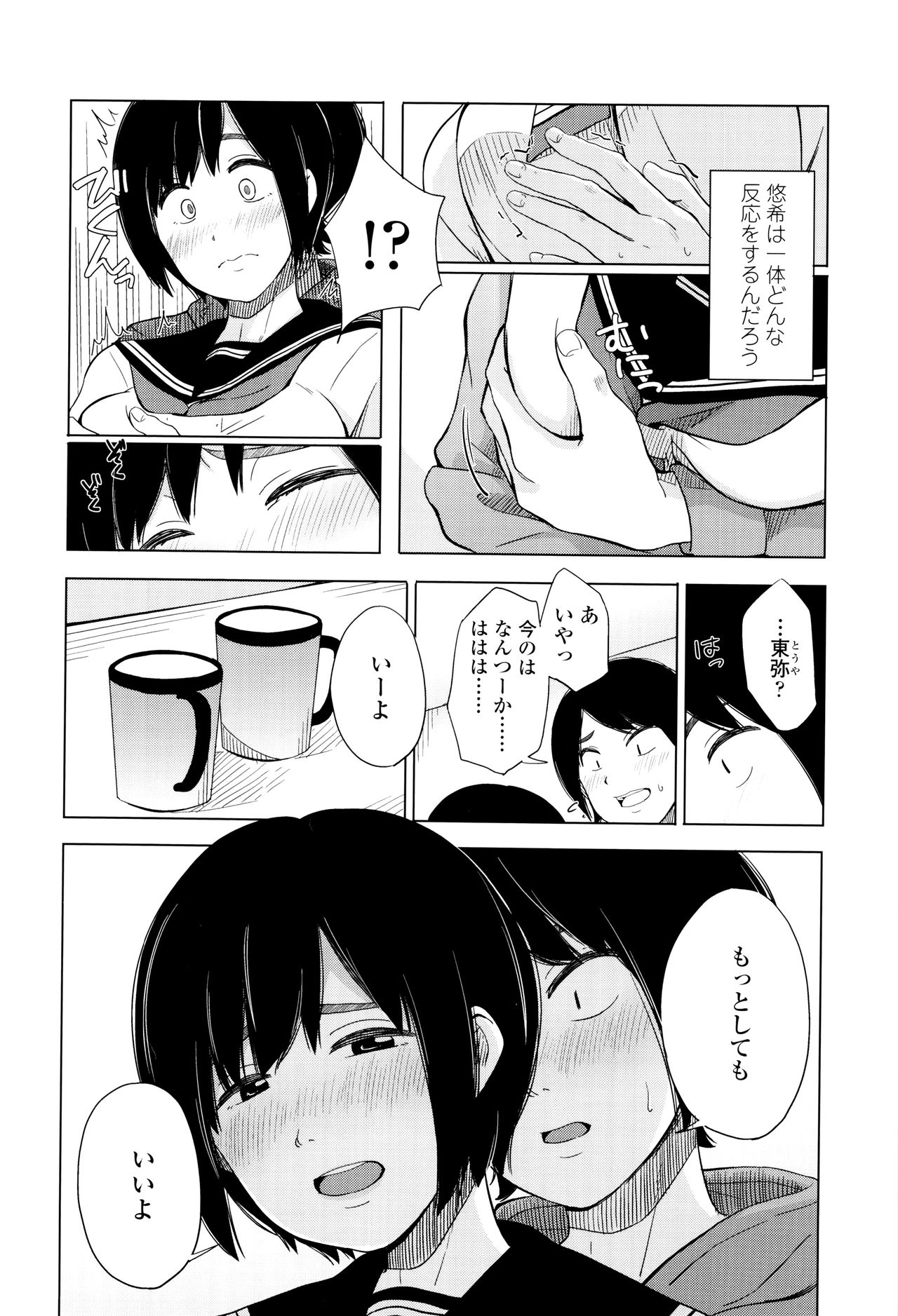 Koe o Kikasete page 11 full