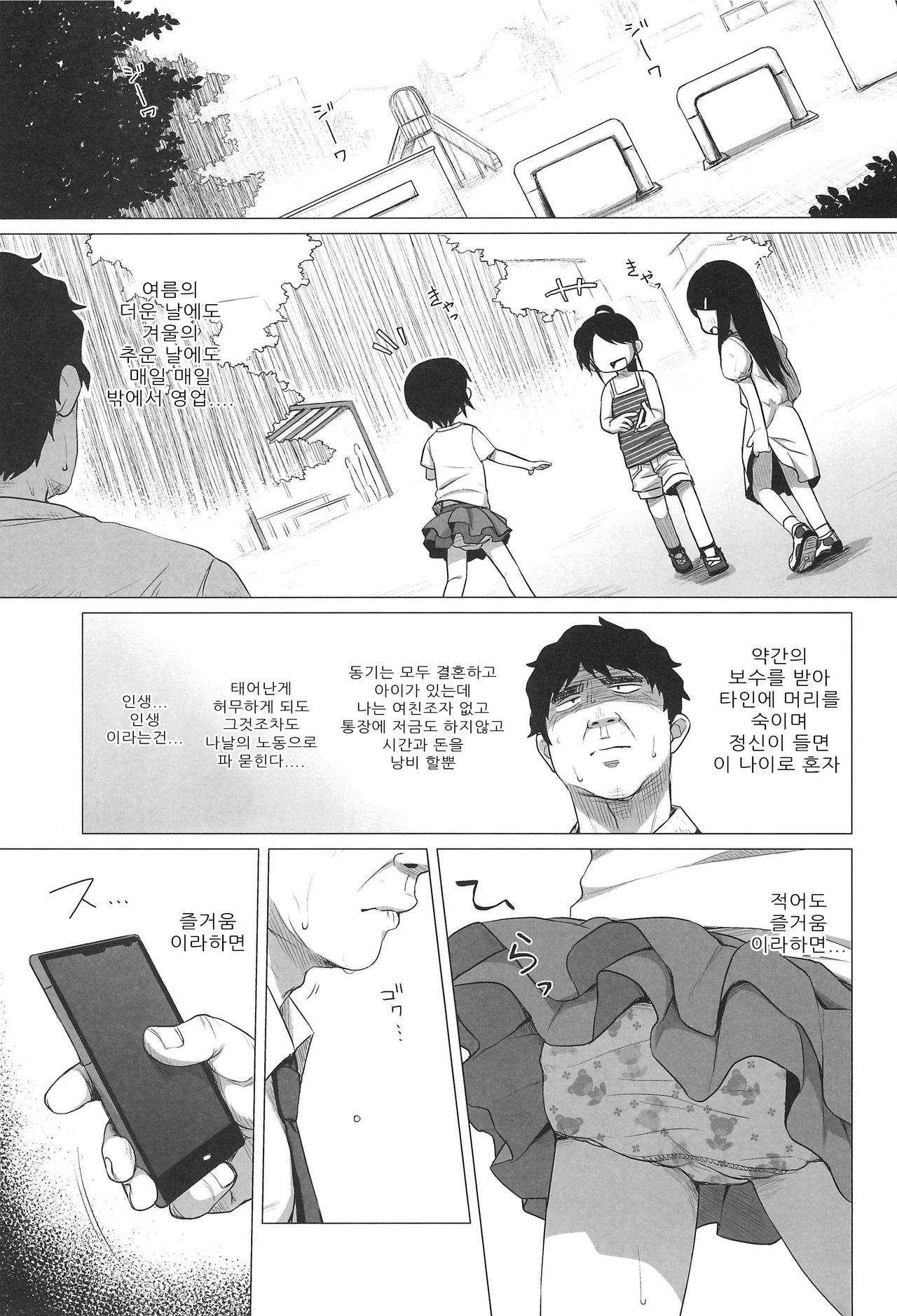 Hiyake JS wa Asobitai! page 4 full