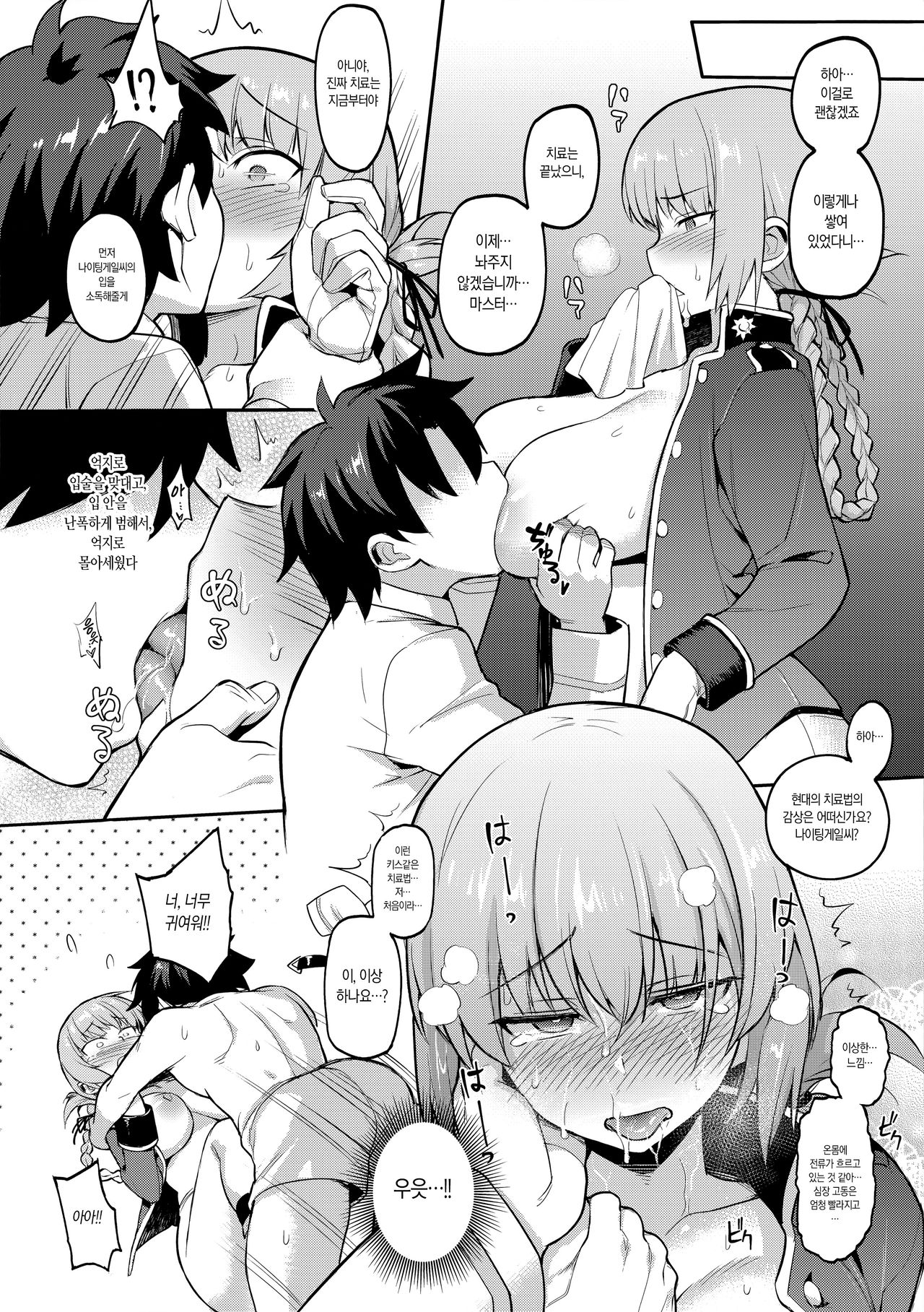 Seishori Servant IN My Room | 성처리 서번트 IN 마이룸 page 9 full