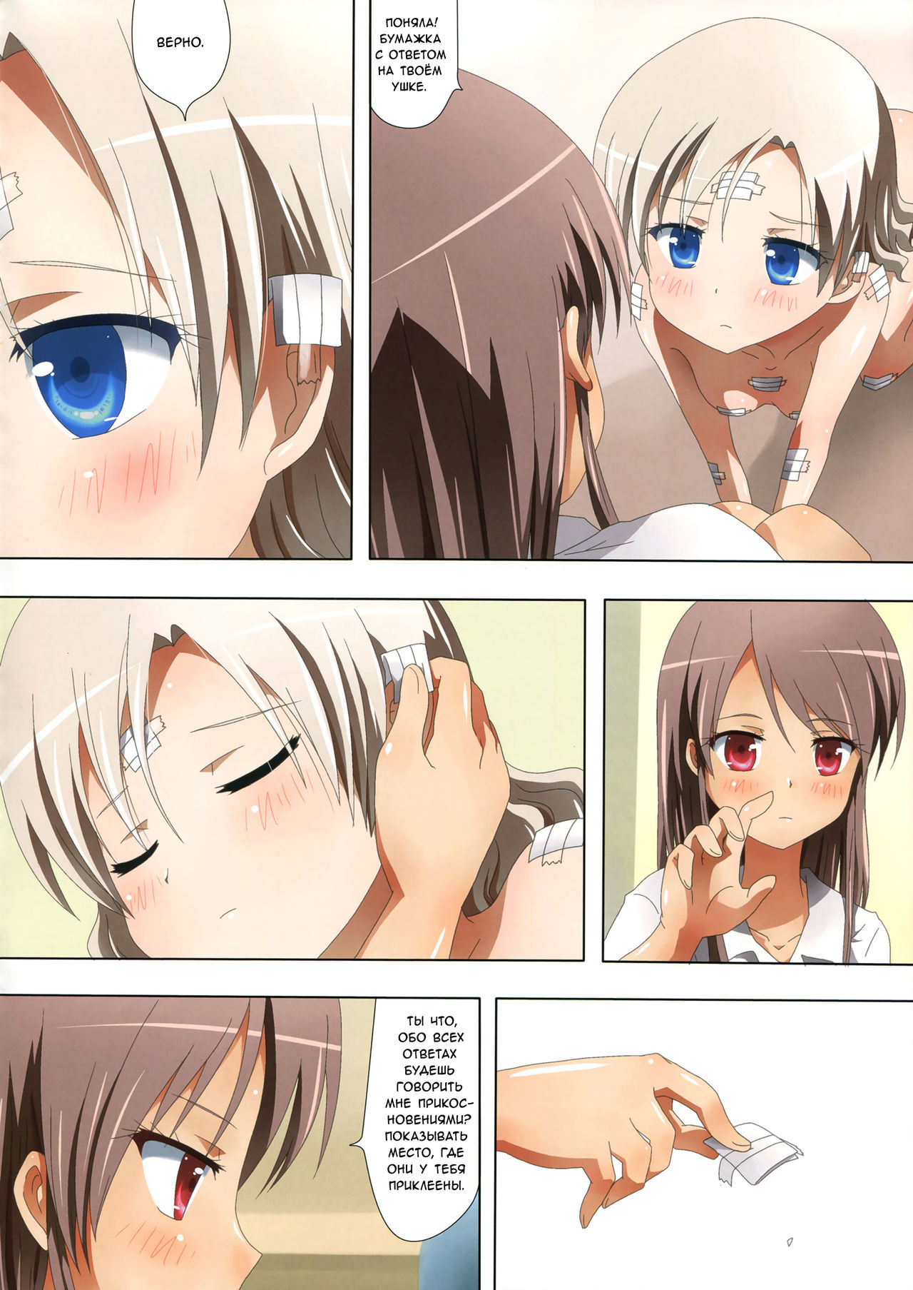 Kuttsukiboshi -Mousou Test- | Фантазии для экзамена page 8 full