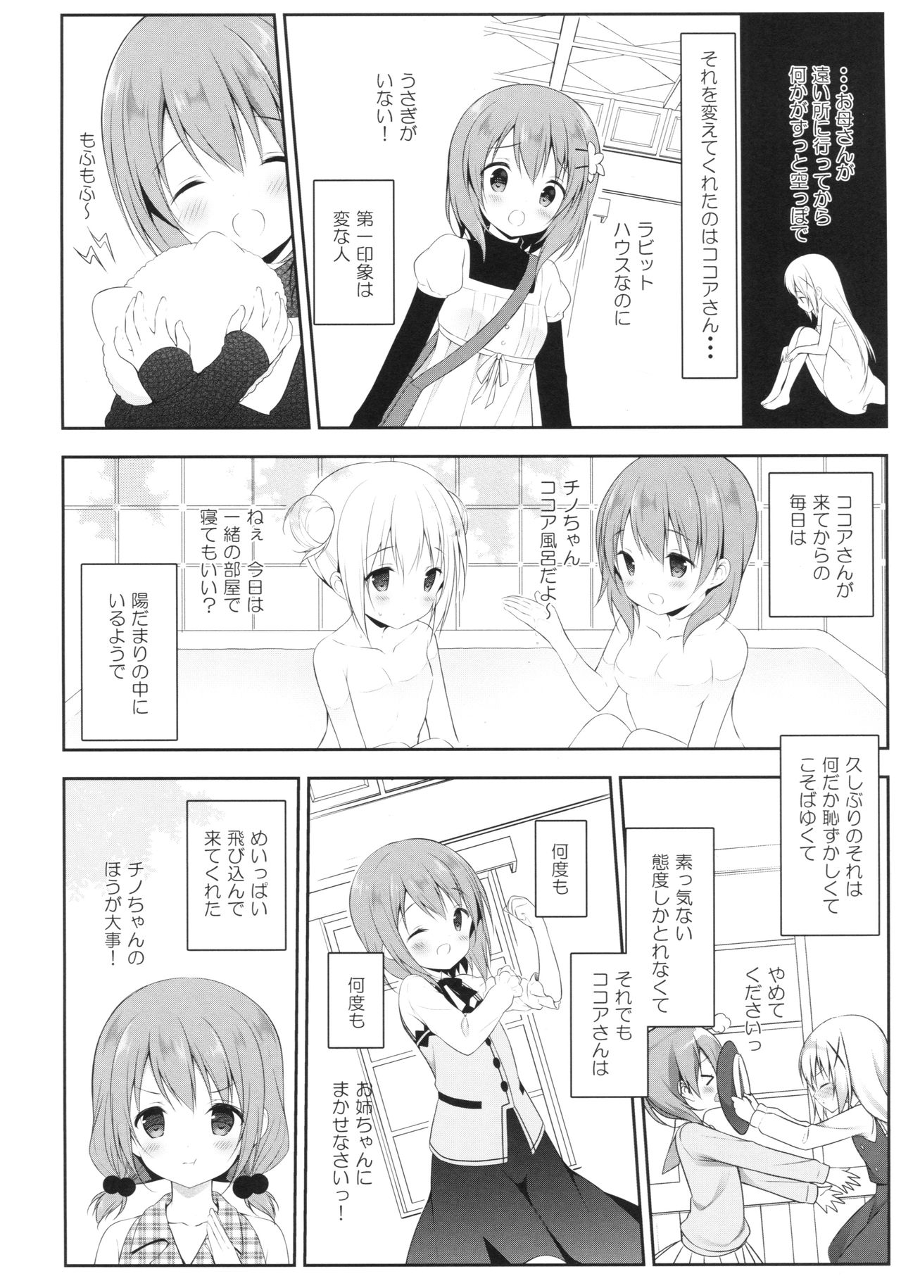 Chino-chan wa Goshuushin Kokoa√2 page 9 full