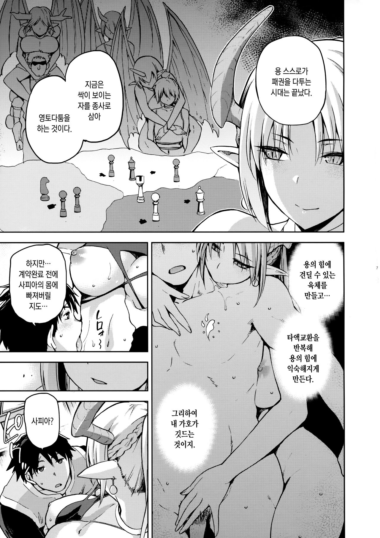 Keiyaku Melusine Jo | 계약 용희 서 page 8 full
