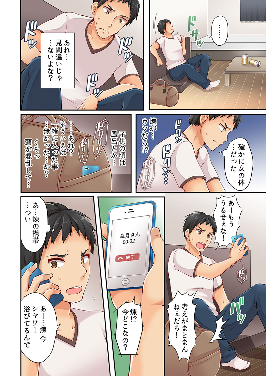 Arisugawa Ren tte Honto wa Onna nanda yo ne. 1 page 12 full