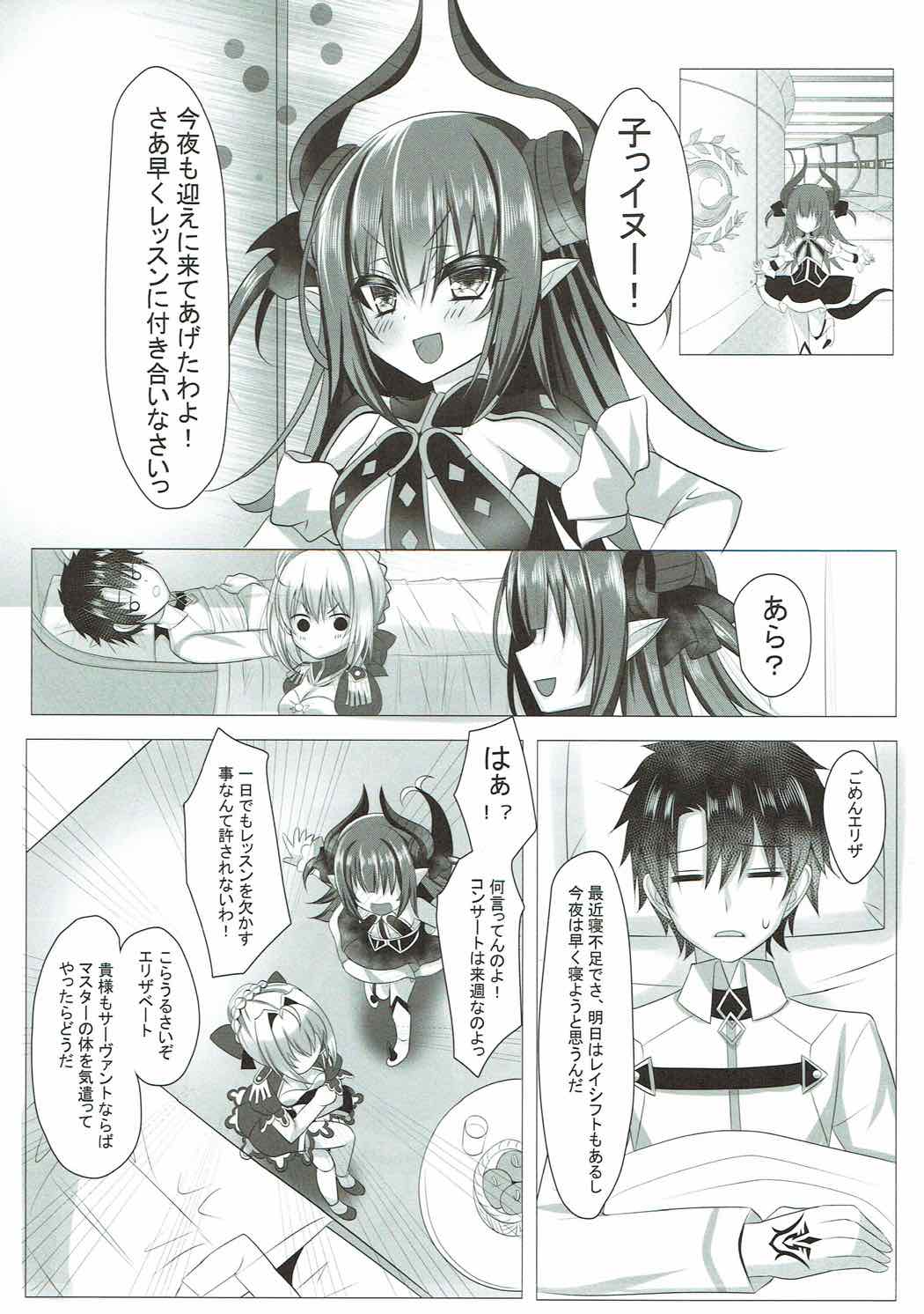 Iie Reiju ha Tsukatte Imasen page 3 full