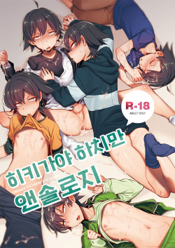 Hikigaya Hachiman R-18 Anthology